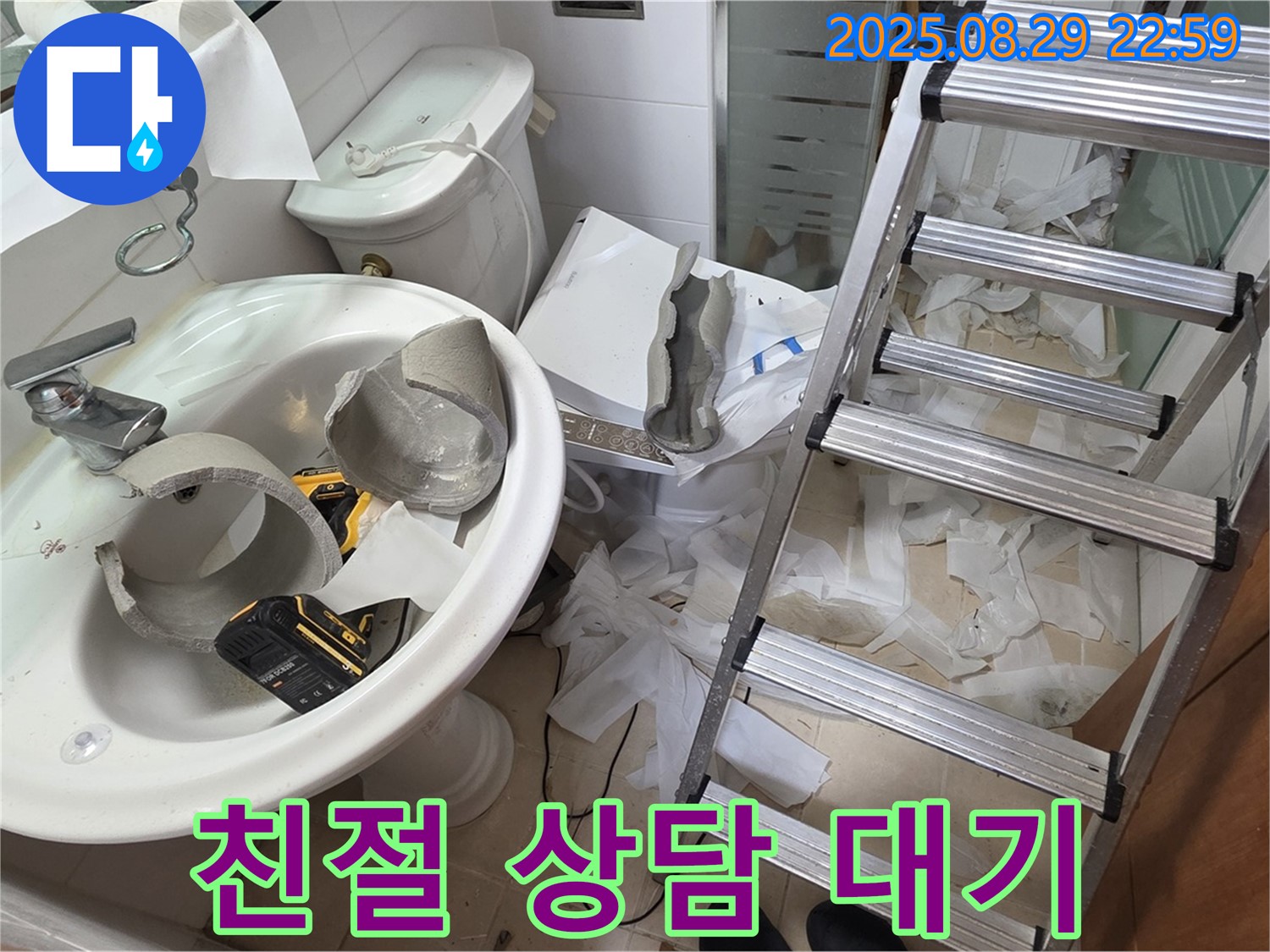 양주 서광아침의빛 - 깨진 세면대 교체 지금 바로 문의 친절 상담 대기 중