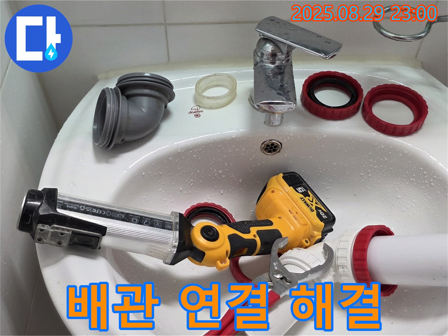 양주 서광아침의빛 세면대 - 꼼꼼한 배관 연결로 누수 걱정 없이 쾌적하게 사용하세요.