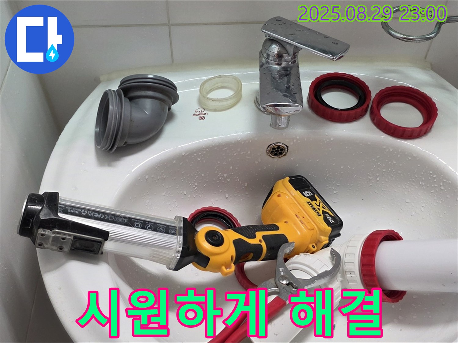 양주 서광아침의빛 세면대 - 막힘과 누수 문제를 완벽하게 해결하여 쾌적한 욕실 환경을 되찾았습니다.