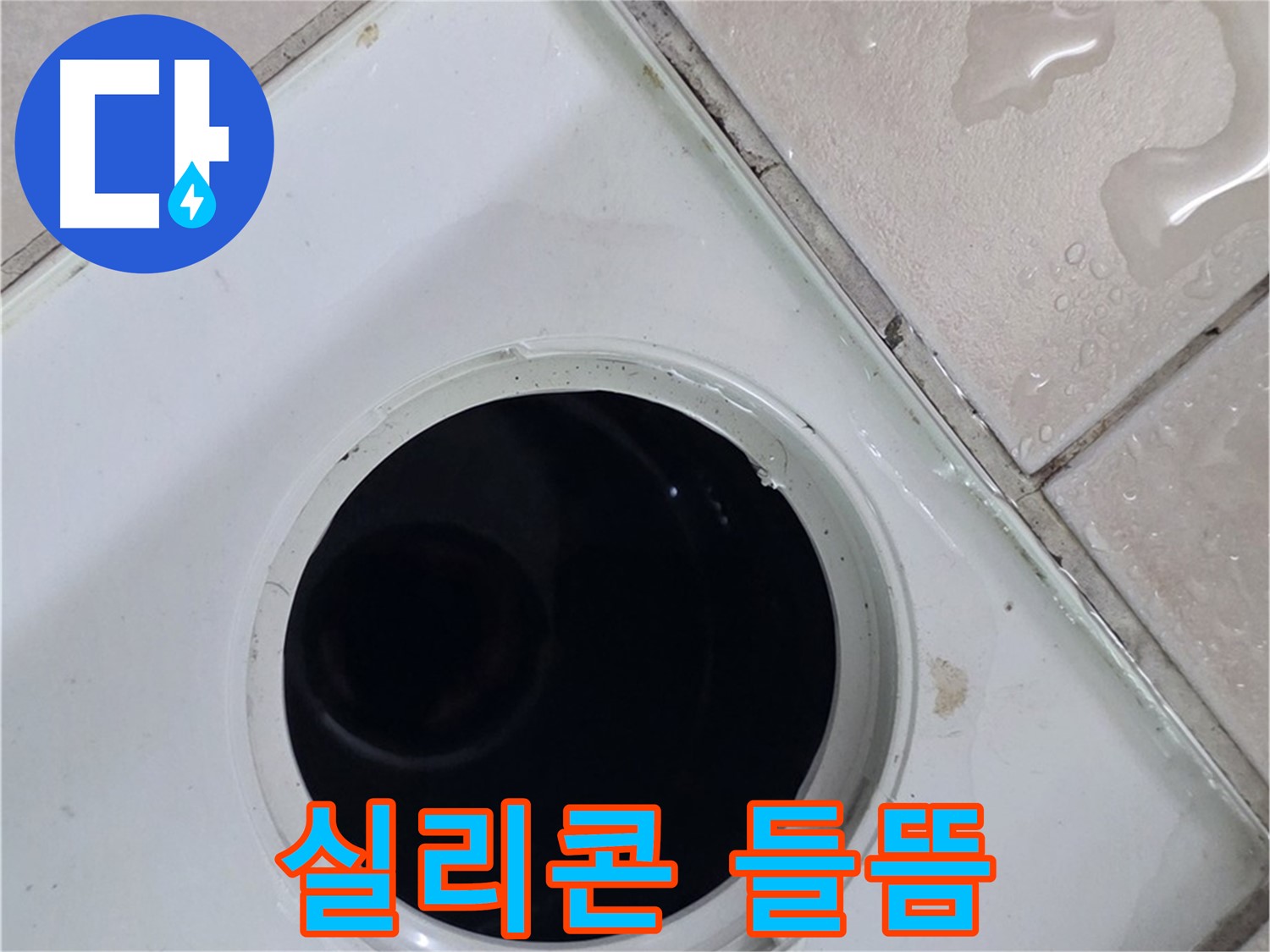 양주 서광아침의빛아파트 욕실 배수구 주변 실리콘 들뜸 - 누수 원인과 관련된 들뜸 현상을 점검합니다.