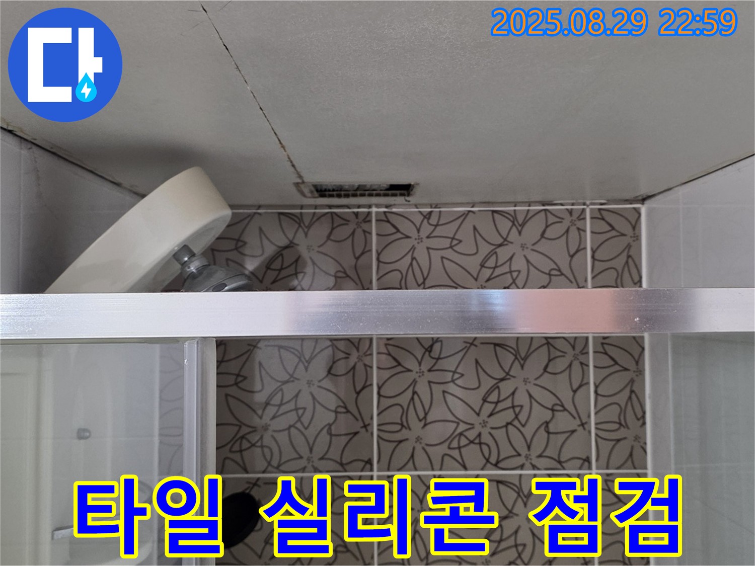 양주 서광아침의빛아파트 욕실 - 샤워기 벽면 타일 틈새 실리콘 오염 및 손상 상태를 점검하는 사진