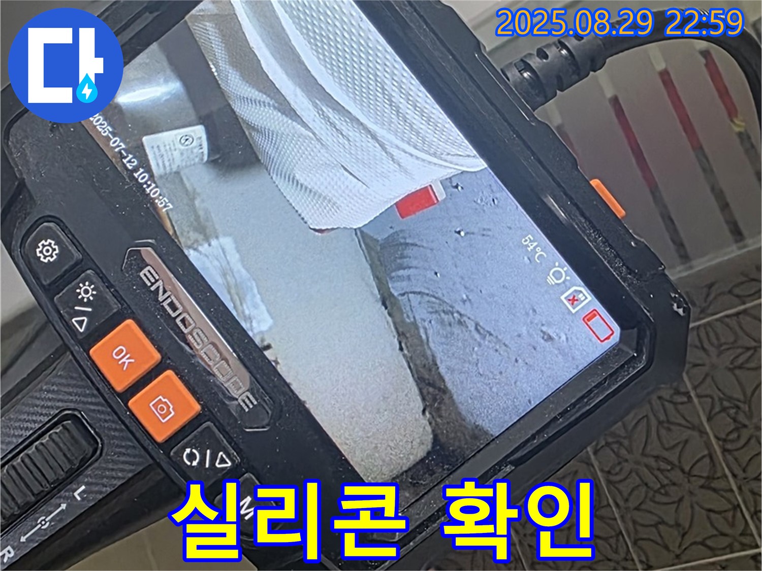 양주 서광아파트 누수 - 내시경으로 샤워 부스 실리콘 마감 꼼꼼하게 확인