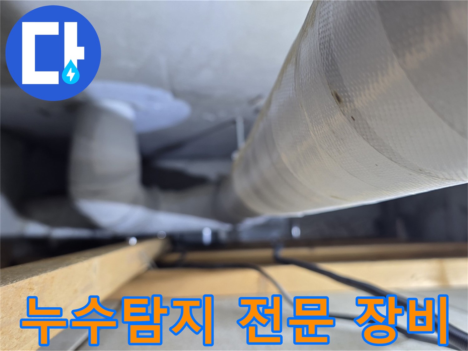 화장실 천장 텍스 안쪽의 은색 배관과 구조물 모습입니다.