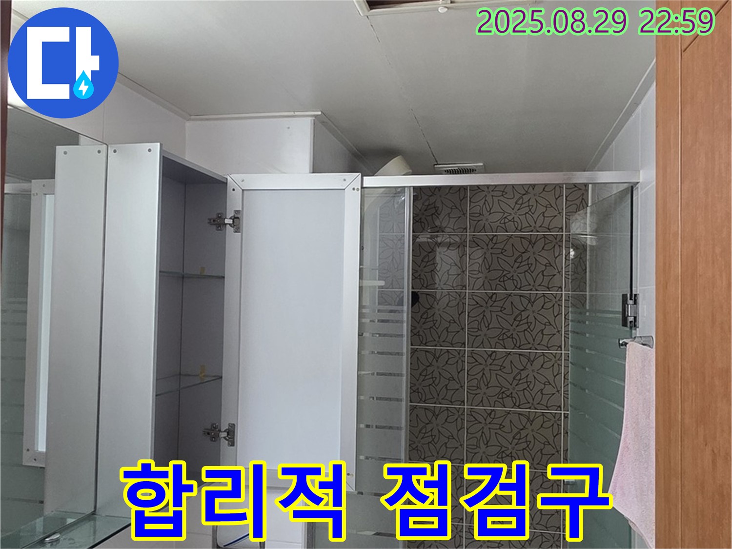 양주 서광아파트 욕실 누수 - 합리적인 비용으로 점검구를 통해 누수를 해결합니다