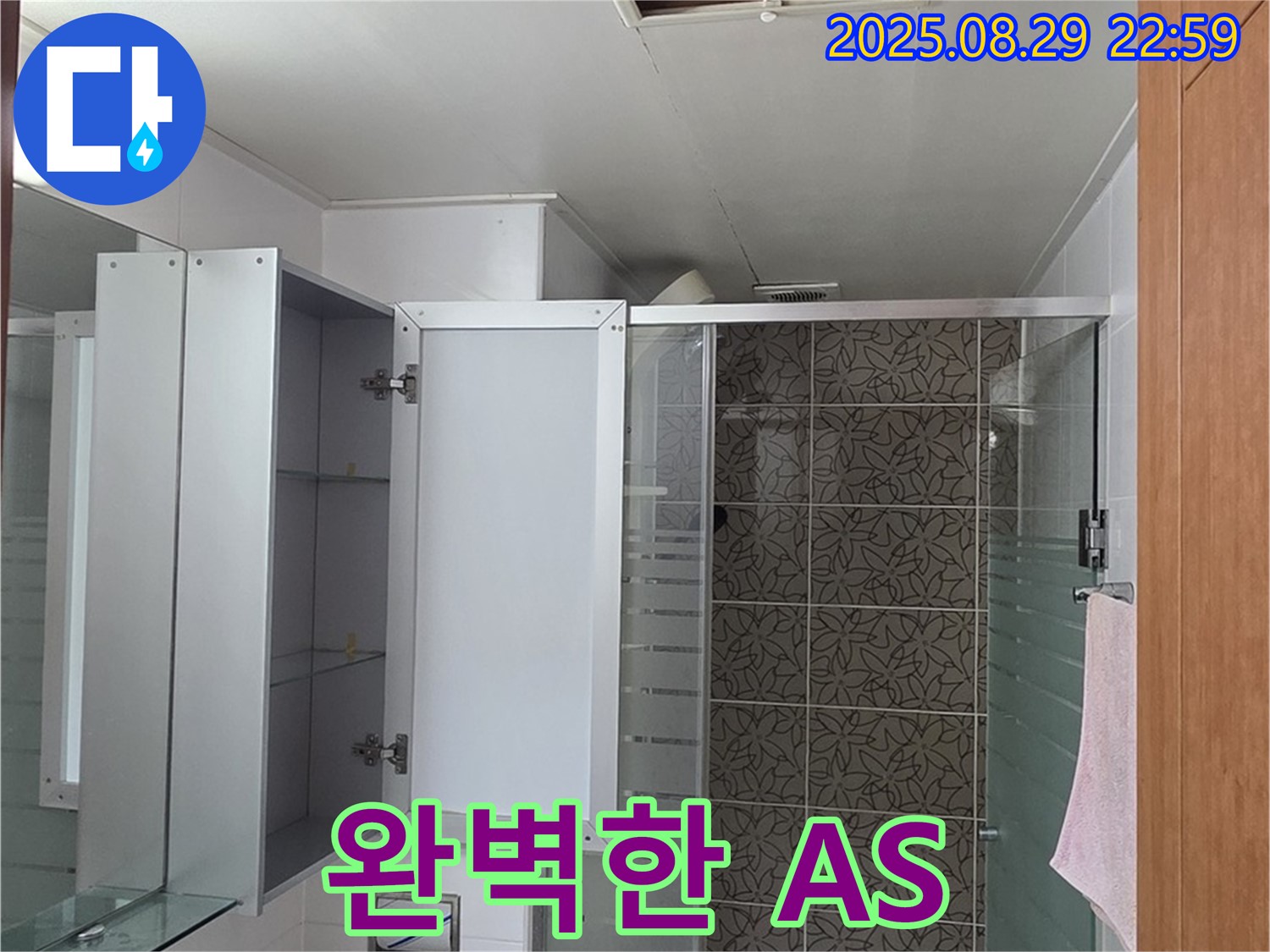 양주 서광아파트 욕실 - 점검구를 통해 누수를 해결하고 완벽한 A/S를 보장합니다