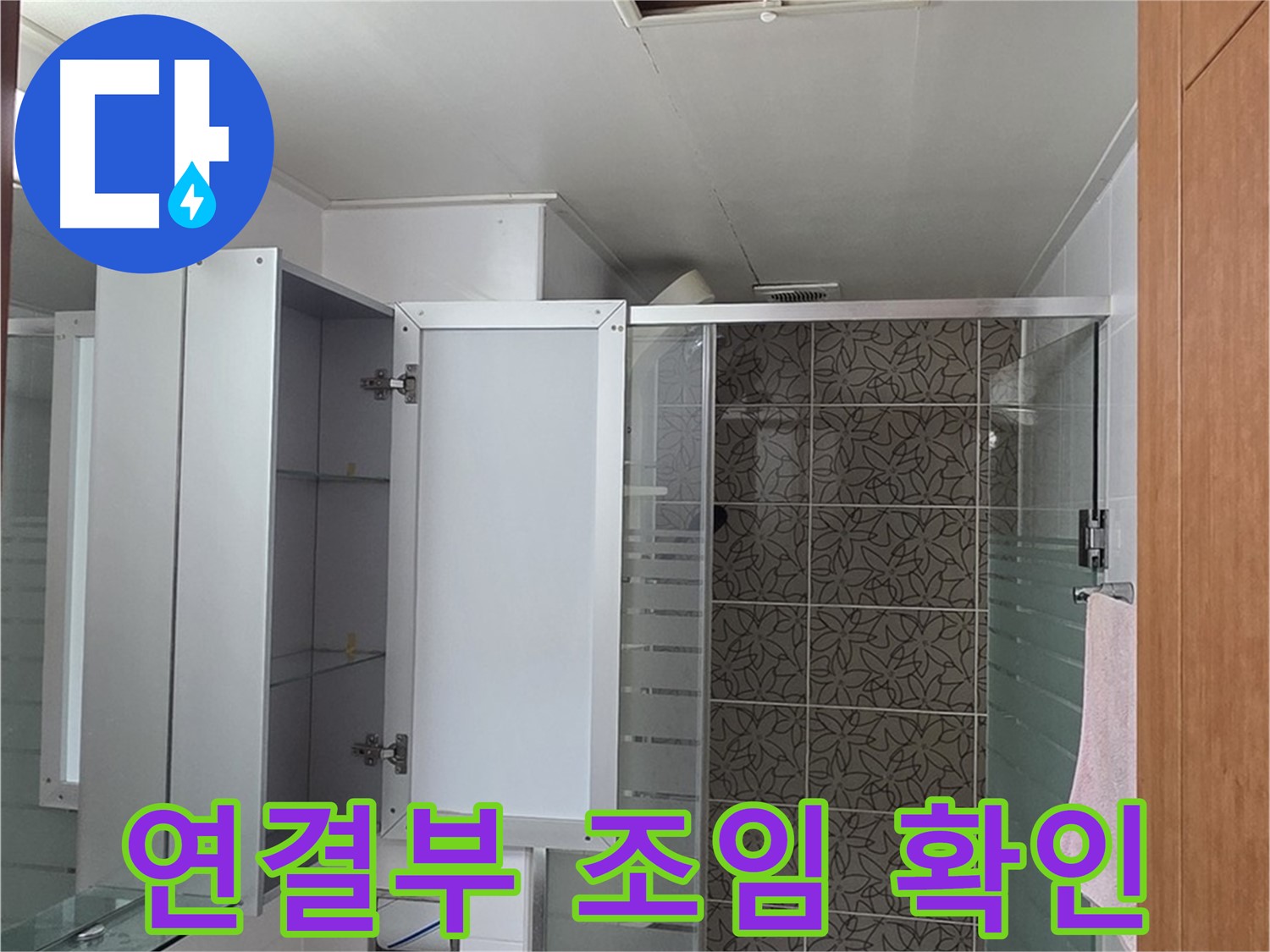 양주 서광아파트 - 욕실 천장 점검구 속 배관 연결부, 꼼꼼하게 조여졌는지 확인합니다.