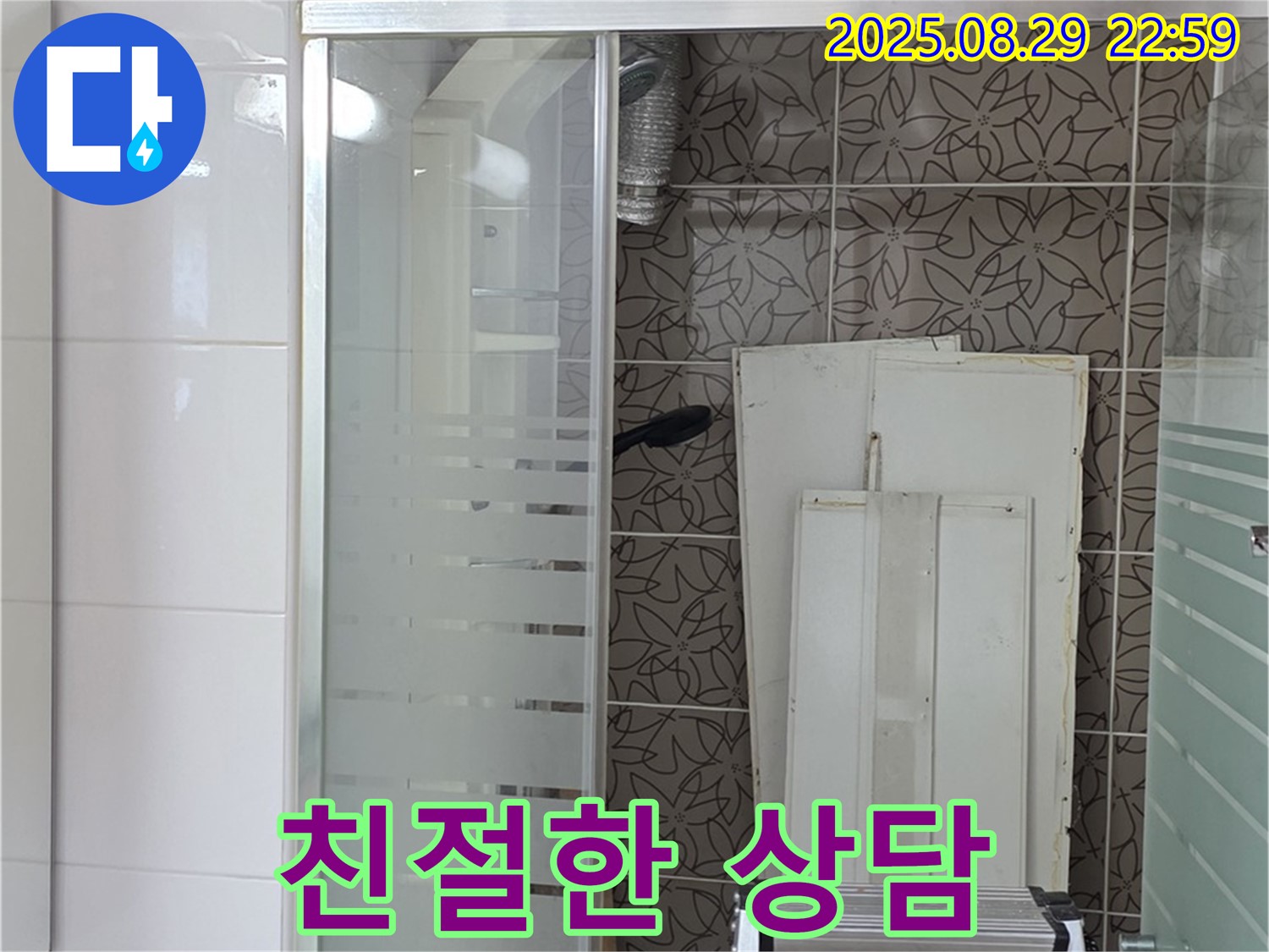 양주 서광아파트 친절한 욕조 누수 상담 - 궁금한 점이 있다면 언제든지 편하게 문의하세요.
