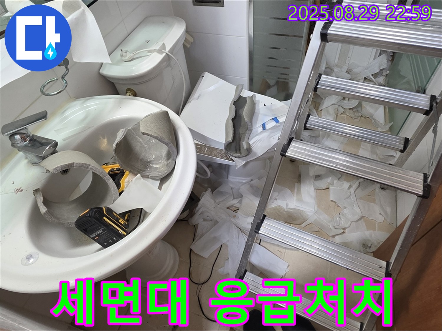 양주시 백석 서광아침의빛 - 깨진 세면대 신속한 방문으로 응급처치 완료