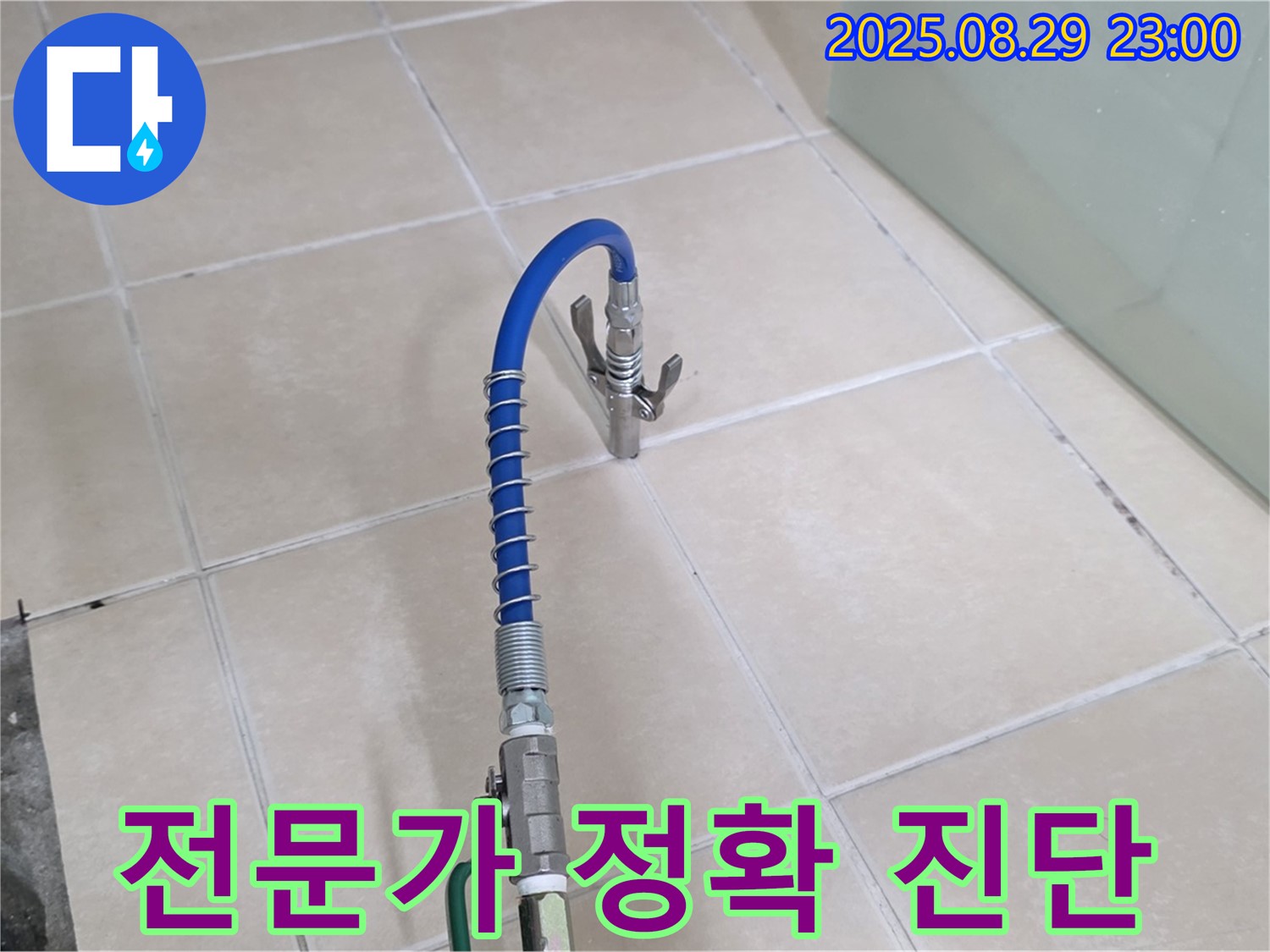 양주시 백석 서광아파트 누수 문제를 숙련된 전문가가 정확하게 진단하는 모습 - 믿음직한 전문가의 모습을 보여줍니다.
