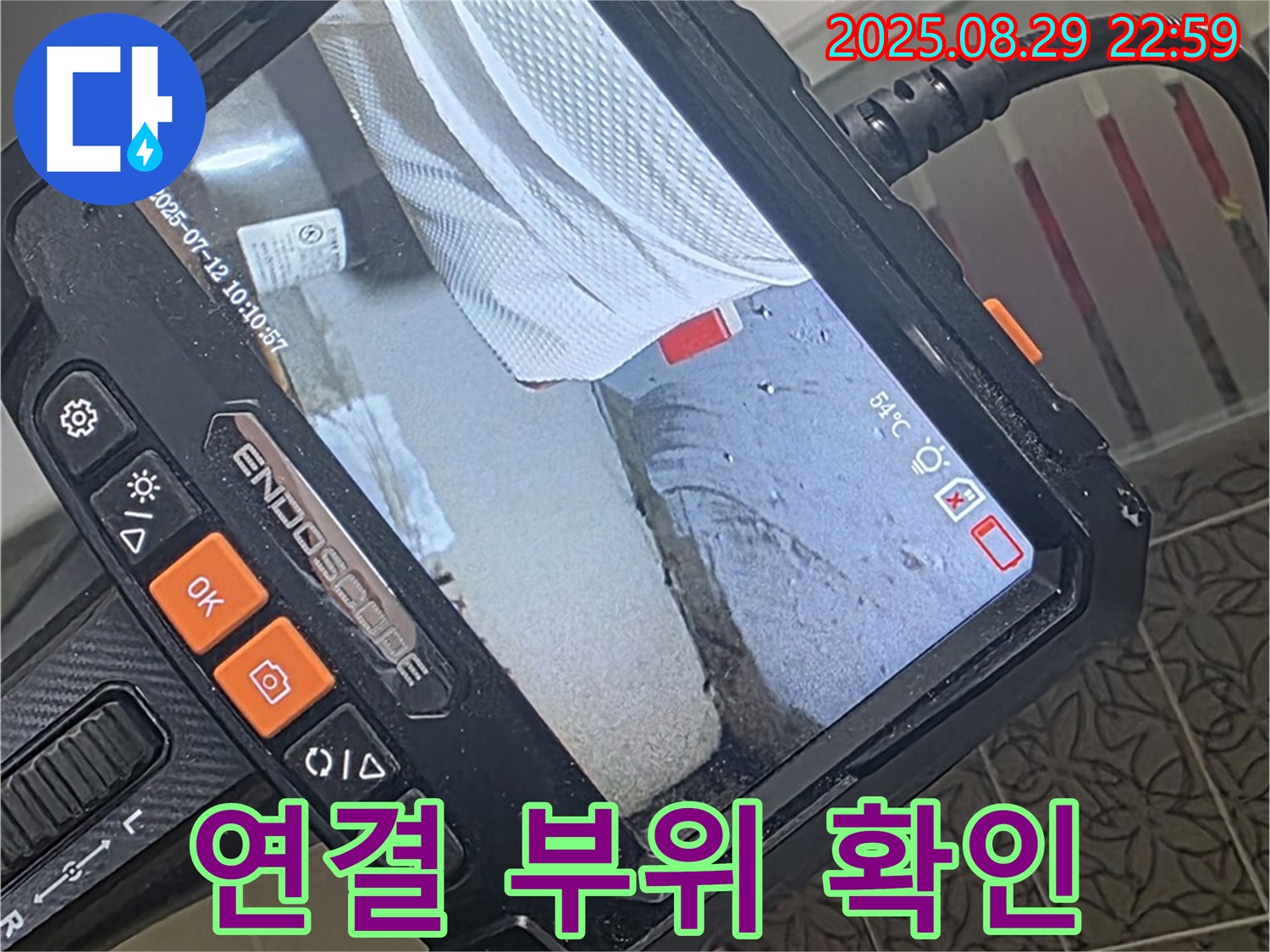 양주시 백석읍 누수 - 서광아침의빛아파트 욕조 연결 부위 누수! 내시경으로 꼼꼼히 원인 파악