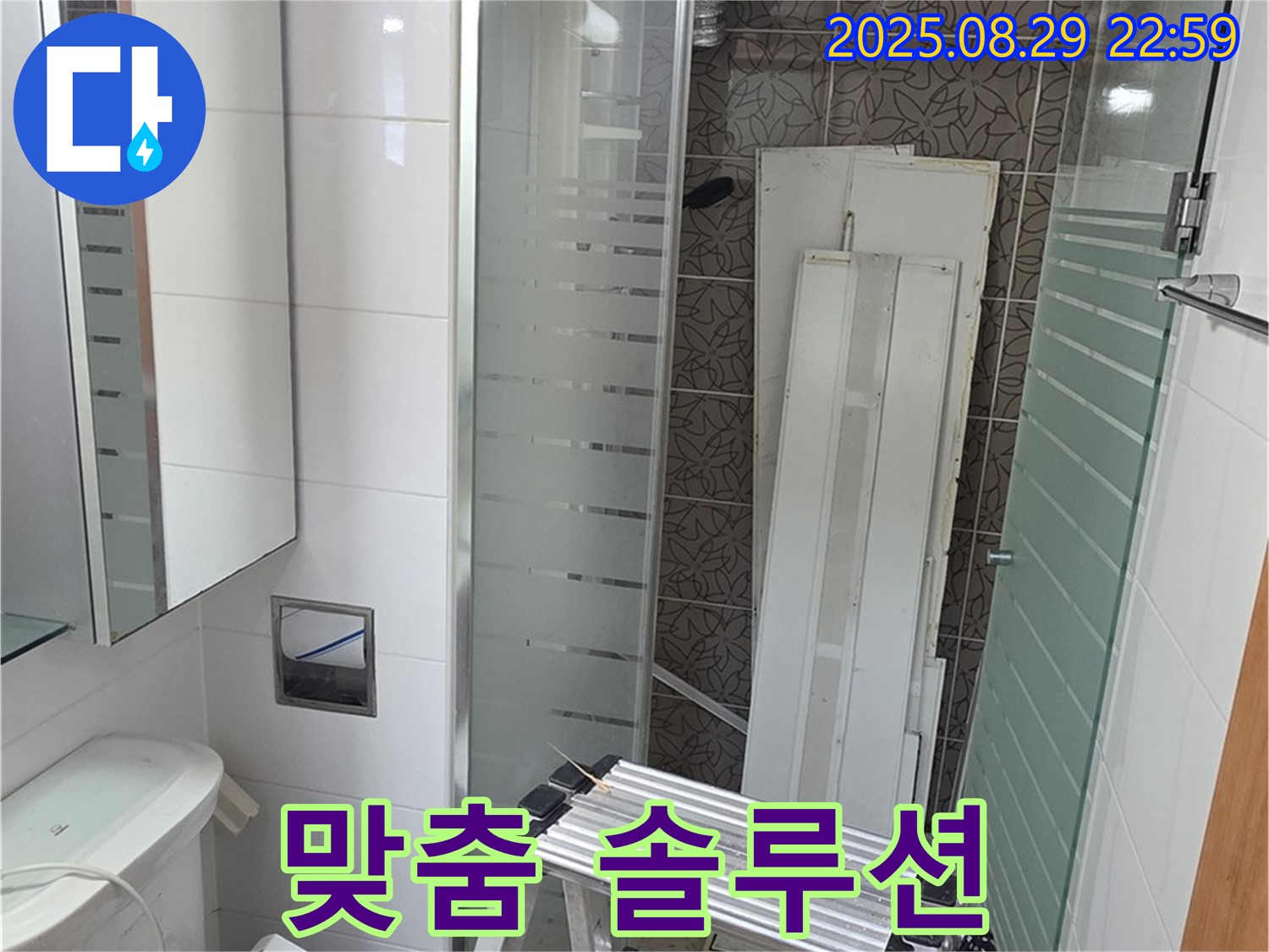 양주시 백석읍 서광아침의빛아파트 누수 - 고객님의 상황에 맞는 맞춤형 누수 해결 솔루션을 제공합니다.