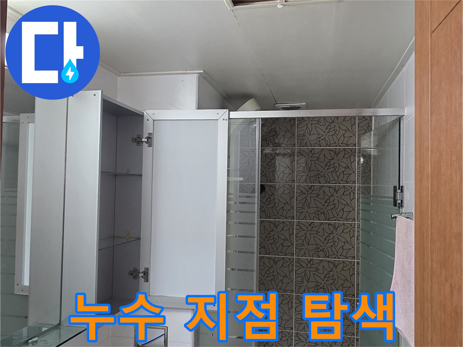 양주시 백석읍 서광아침의빛아파트 누수 - 천장 점검구를 통해 누수 지점을 찾기 위한 노력을 보여줍니다.
