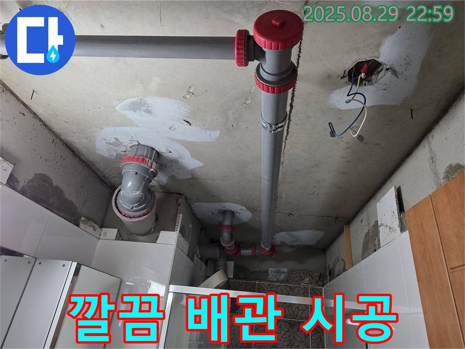 양주시 백석읍 서광아파트 - 깔끔한 배관 시공으로 누수 문제 해결 - 보기에도 좋고 튼튼하게 시공했습니다.