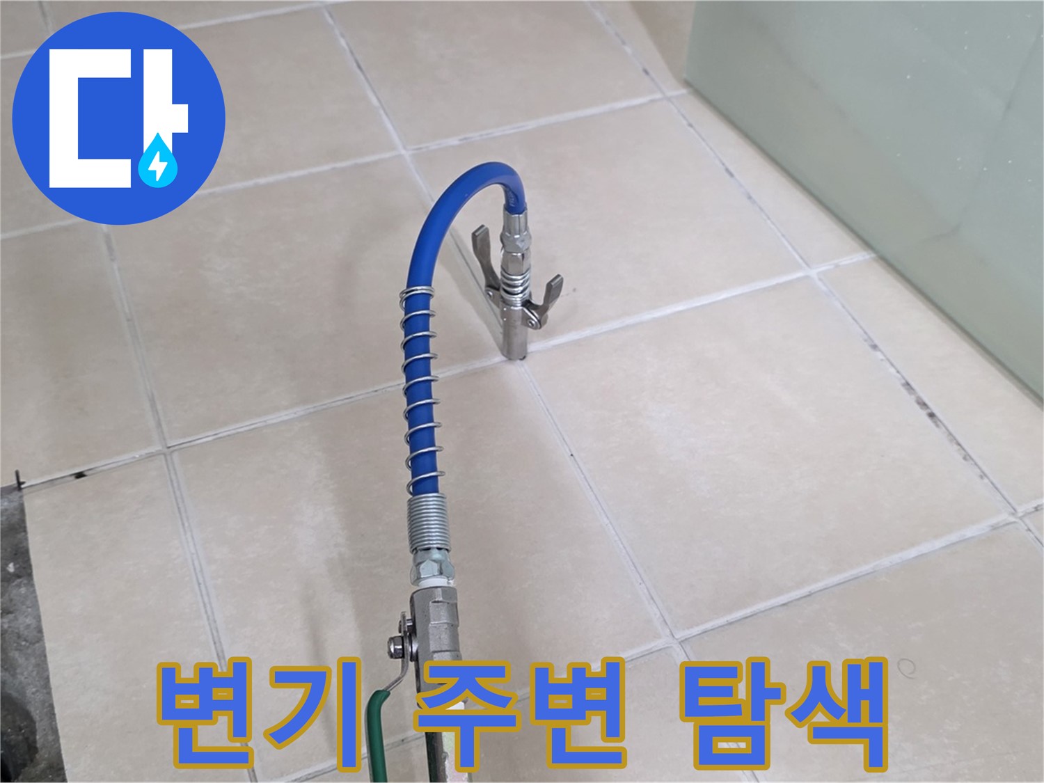양주시 백석읍 서광아파트 누수 - 변기 주변 누수를 꼼꼼하게 탐색합니다.