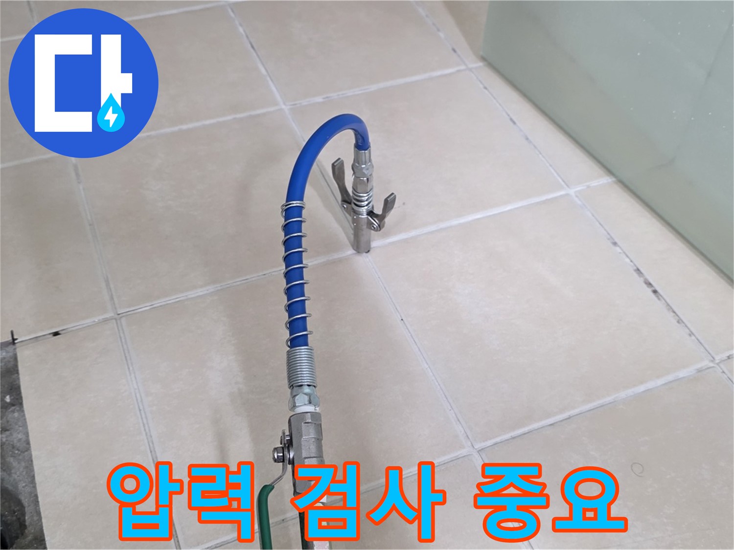 양주시 백석읍 서광아파트 누수 - 압력 검사는 정확한 누수 진단을 위한 필수 과정입니다.