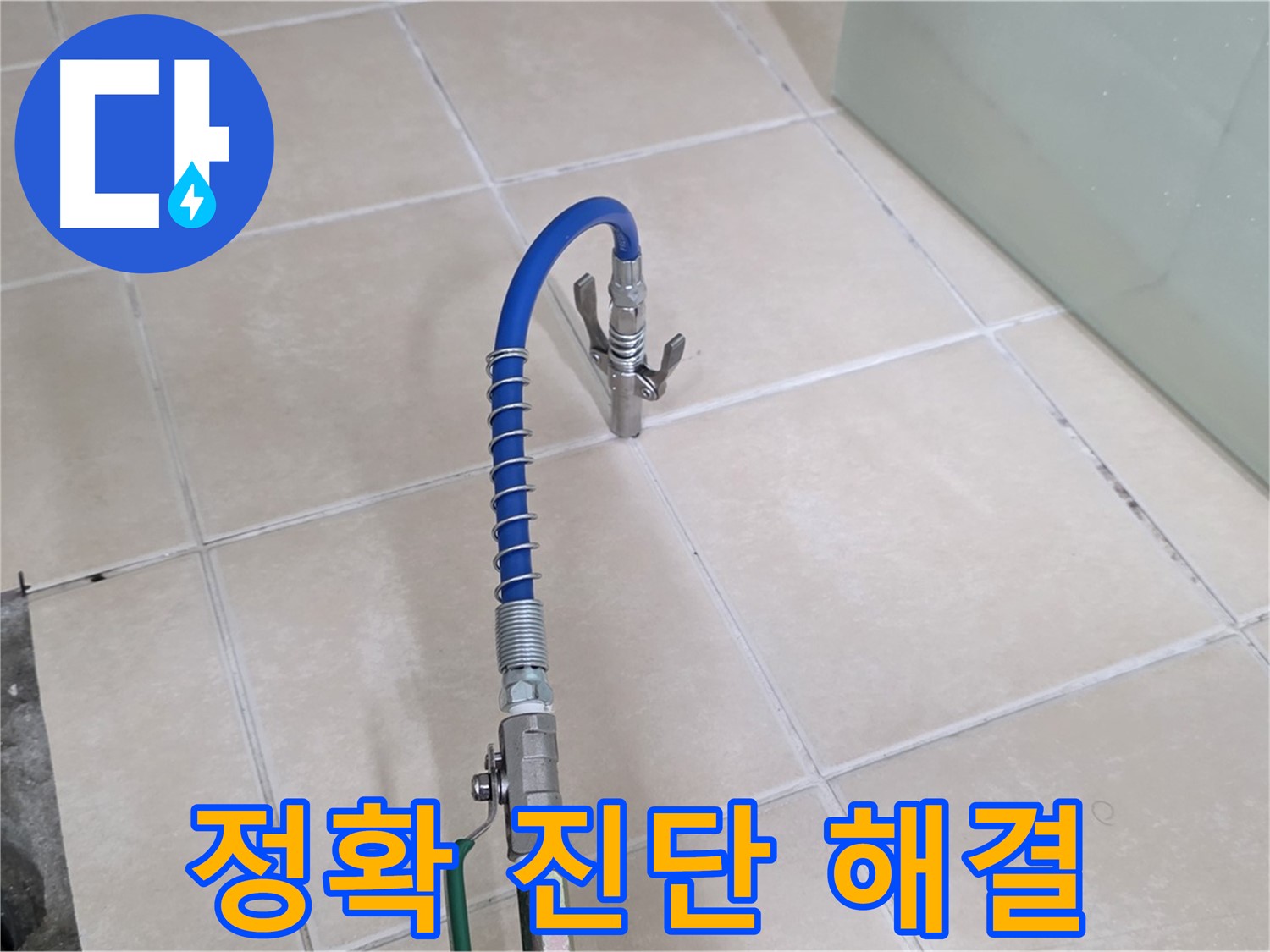 양주시 백석읍 서광아파트 누수 - 압력 검사로 정확하게 진단하고 완벽하게 해결합니다.