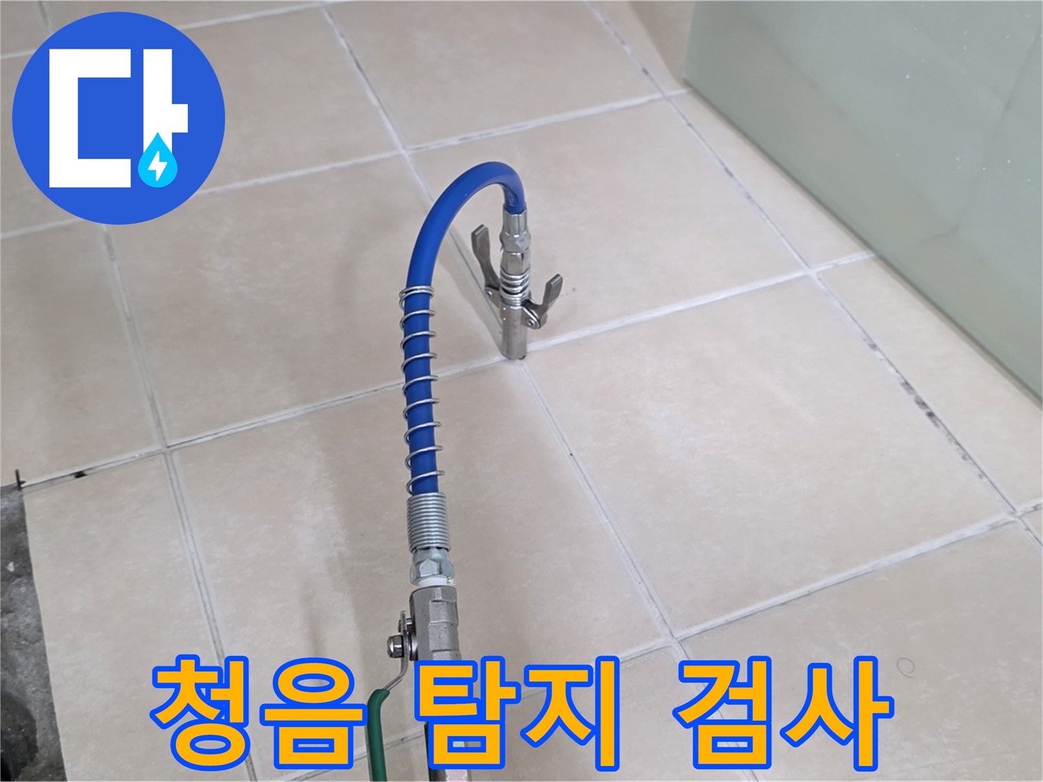 양주시 백석읍 서광아파트 누수 - 청음 탐지를 이용한 정밀 누수 검사