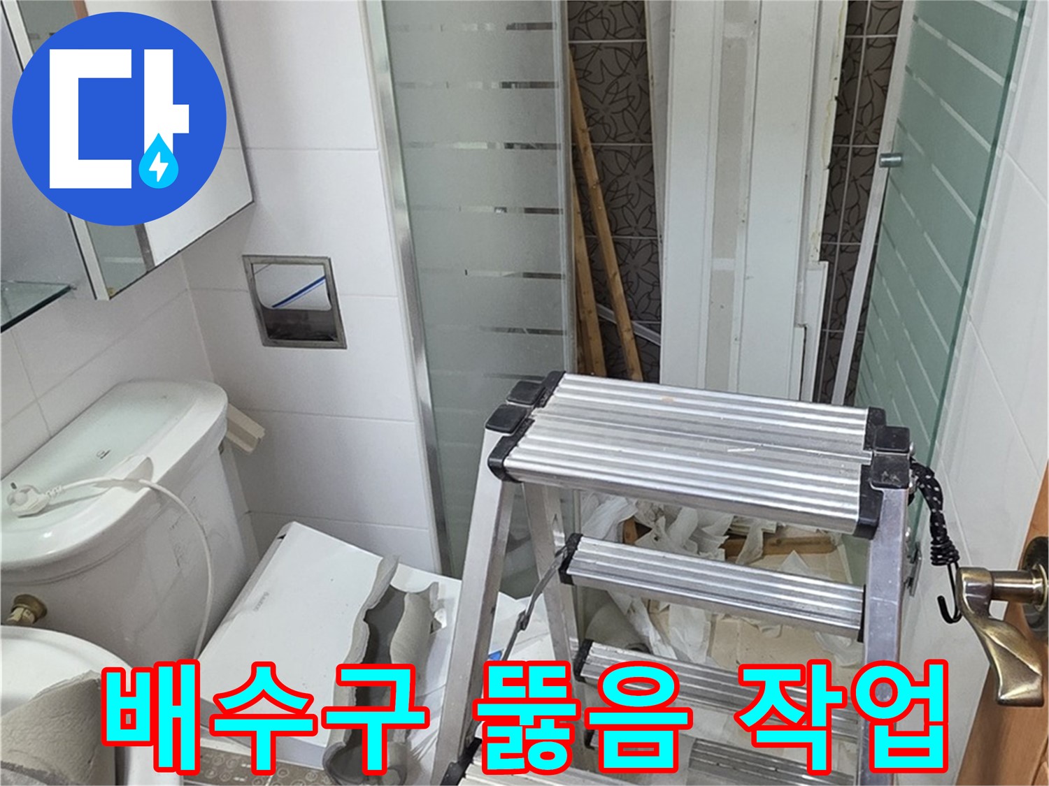 양주시 백석읍 서광아파트 배수구 막힘 - 스프링 청소기로 시원하게