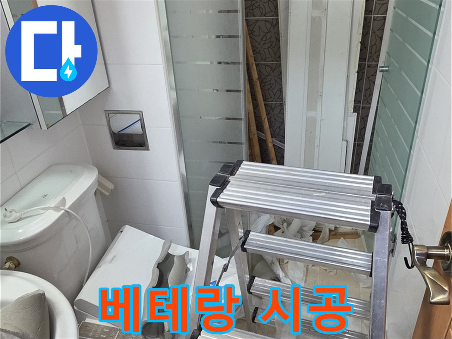 양주시 백석읍 서광아파트 베테랑 기술자의 완벽 시공 - 믿고 맡기세요