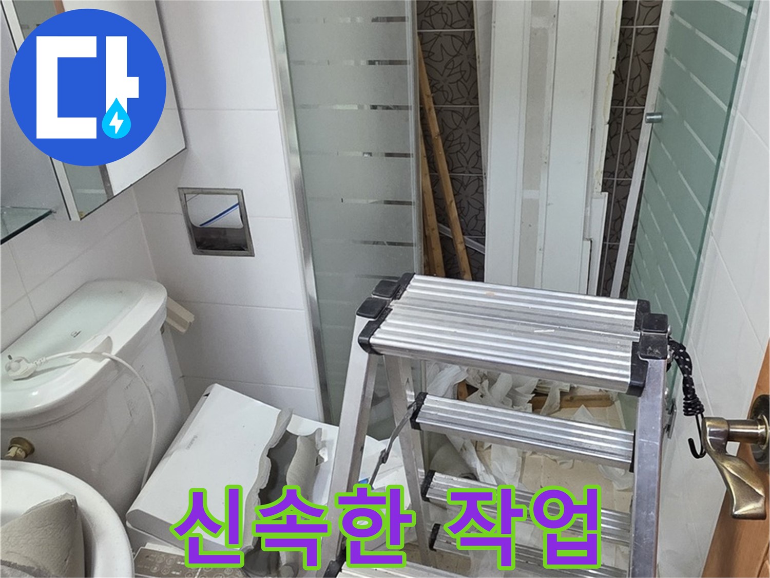 양주시 백석읍 서광아파트 신속한 작업 - 빠른 해결 약속