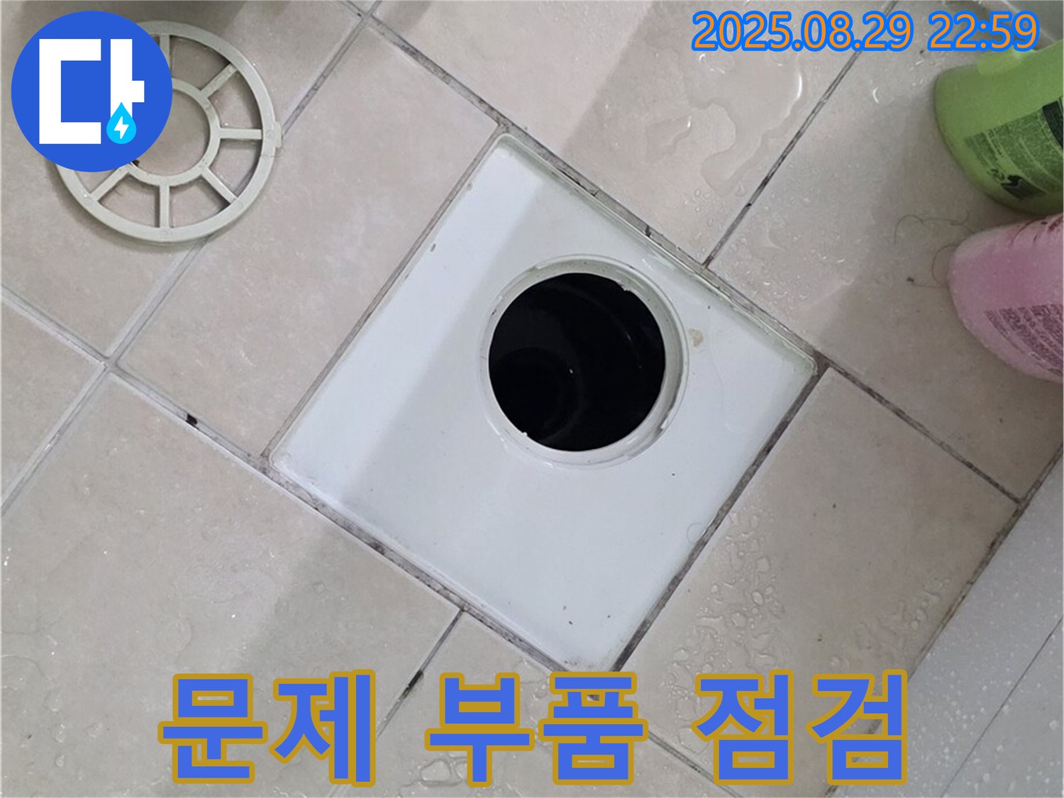 양주시 백석읍 서광아파트 욕실 문제 부품 점검 - 집중 점검!