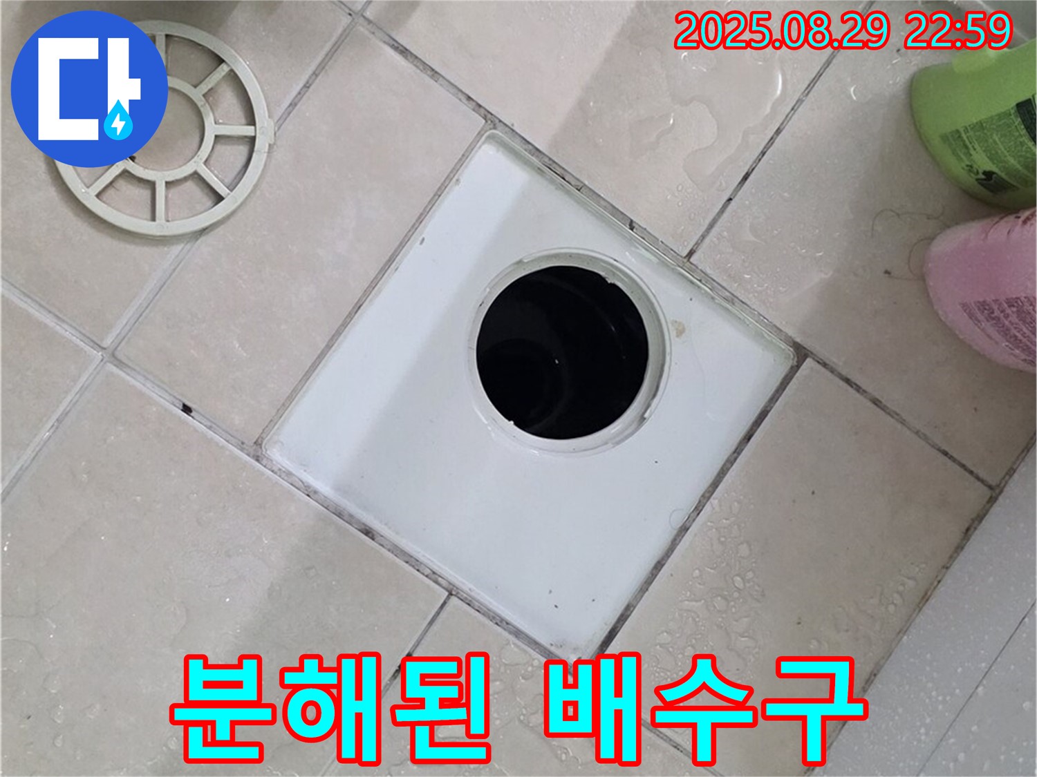 양주시 백석읍 서광아파트 욕실 분해된 배수구 - 꼼꼼하게 분해하여 누수 원인을 파악합니다.