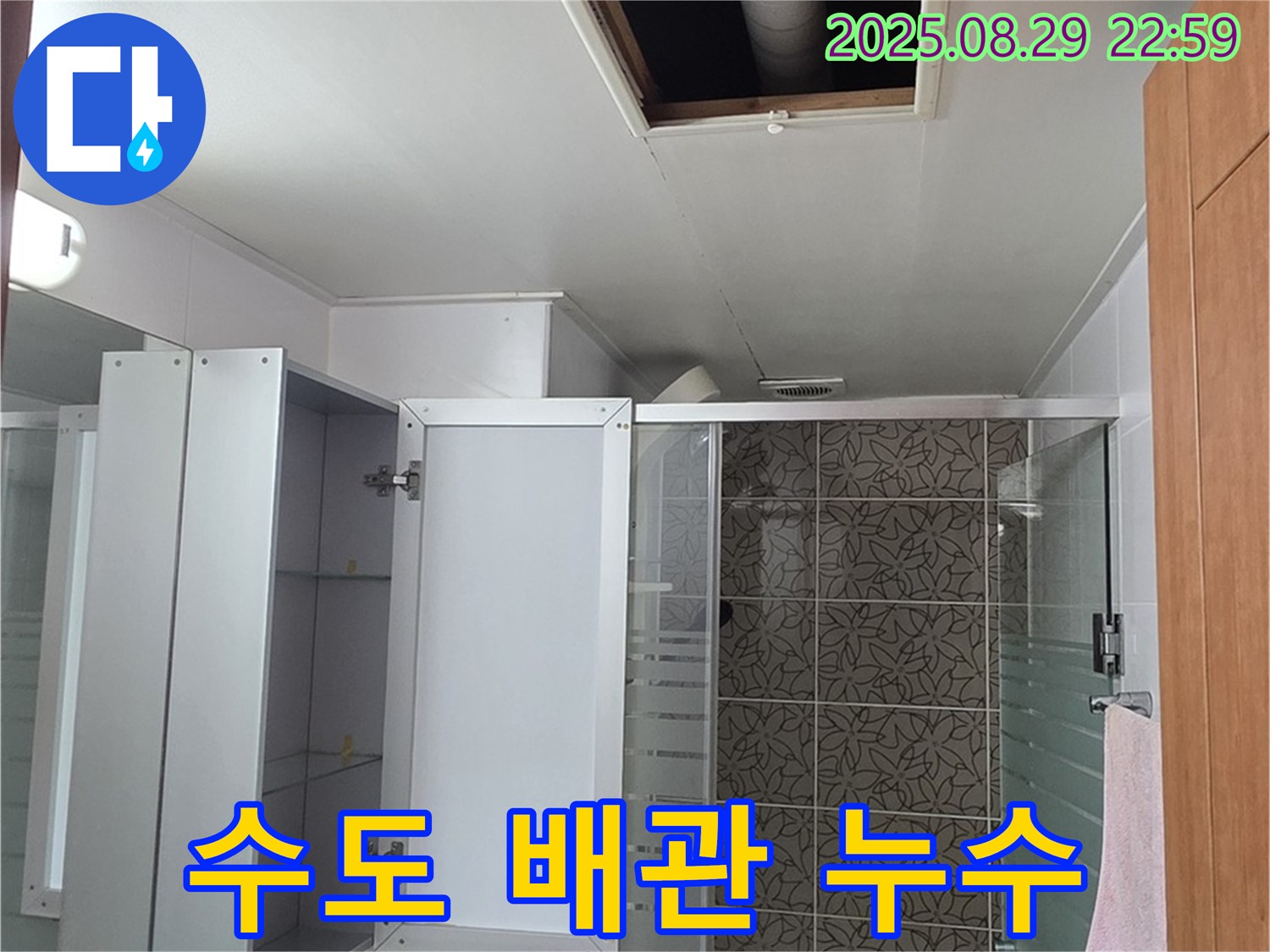 양주시 백석읍 서광아파트 욕실 수도 배관 누수 - 정확한 탐지로 누수 지점을 찾아냅니다.