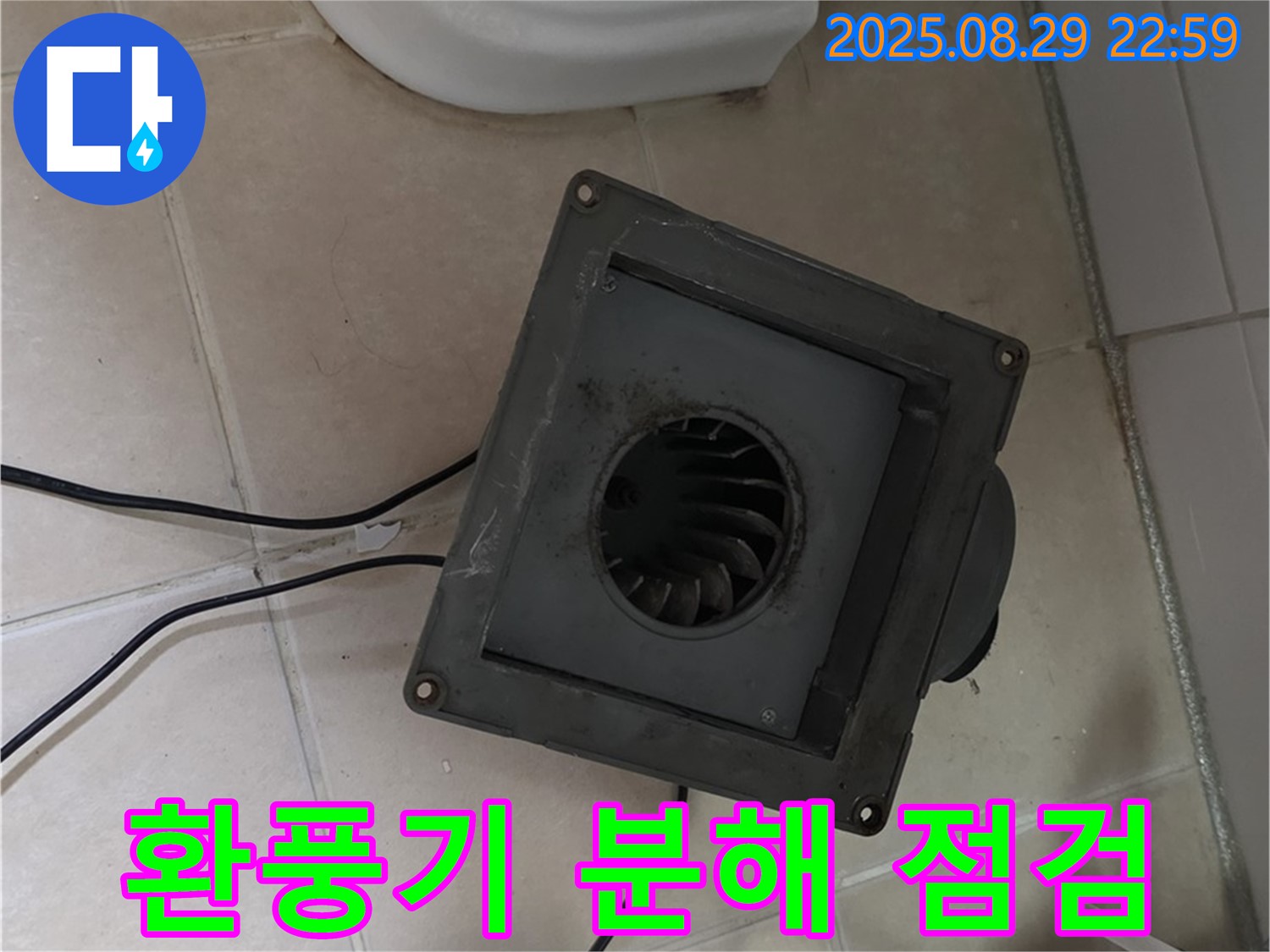 양주시 백석읍 서광아파트 욕실 환풍기 분해 - 누수 점검 과정