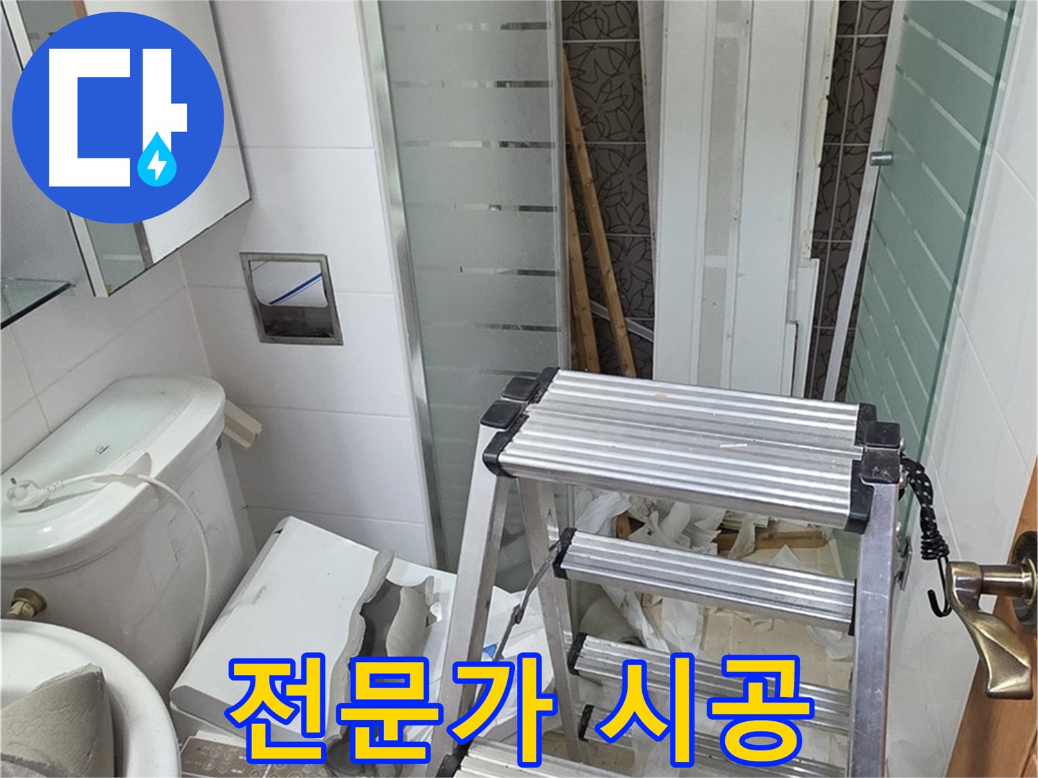 양주시 백석읍 서광아파트 전문가 시공 - 믿고 맡기세요