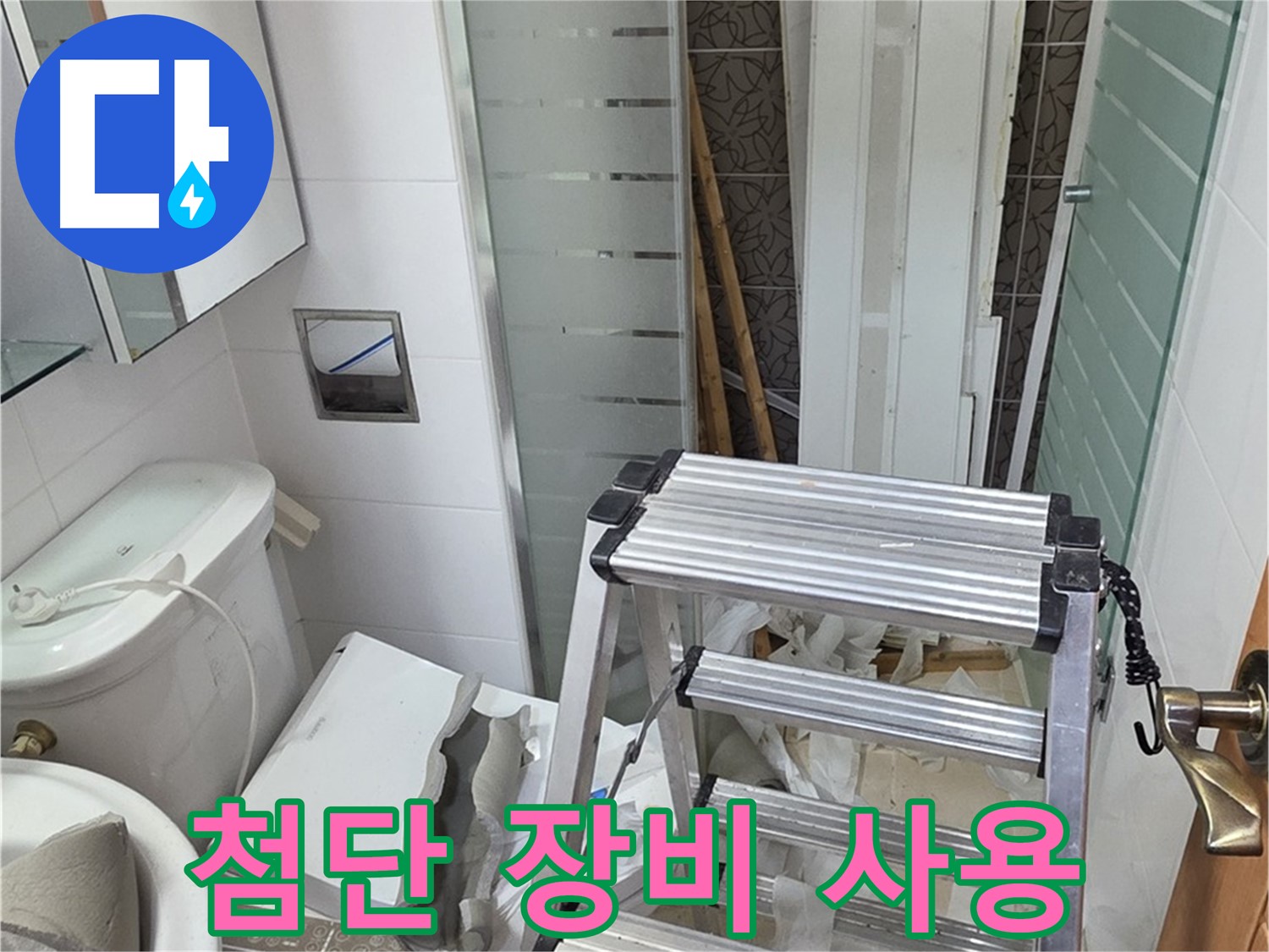 양주시 백석읍 서광아파트 첨단 장비 사용 - 정확한 누수 탐지를 위해
