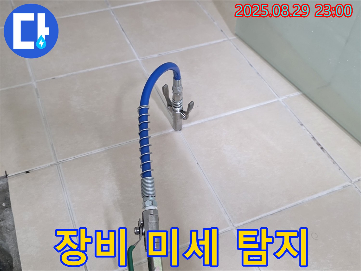 양주시 백석읍 서광아파트에서 최첨단 장비를 사용하여 미세한 누수까지 완벽하게 탐지하는 모습 - 첨단 기술력을 강조합니다.