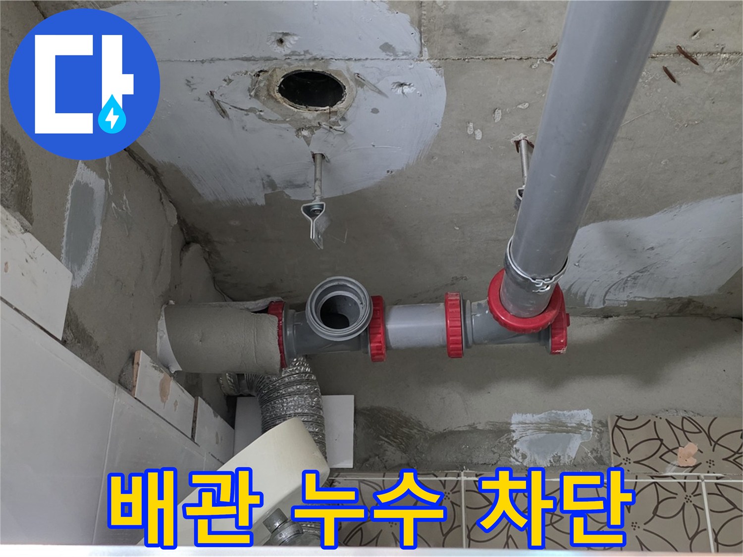 양주시 서광아파트 - 첨단 장비를 이용한 배관 누수 탐지 및 차단 작업