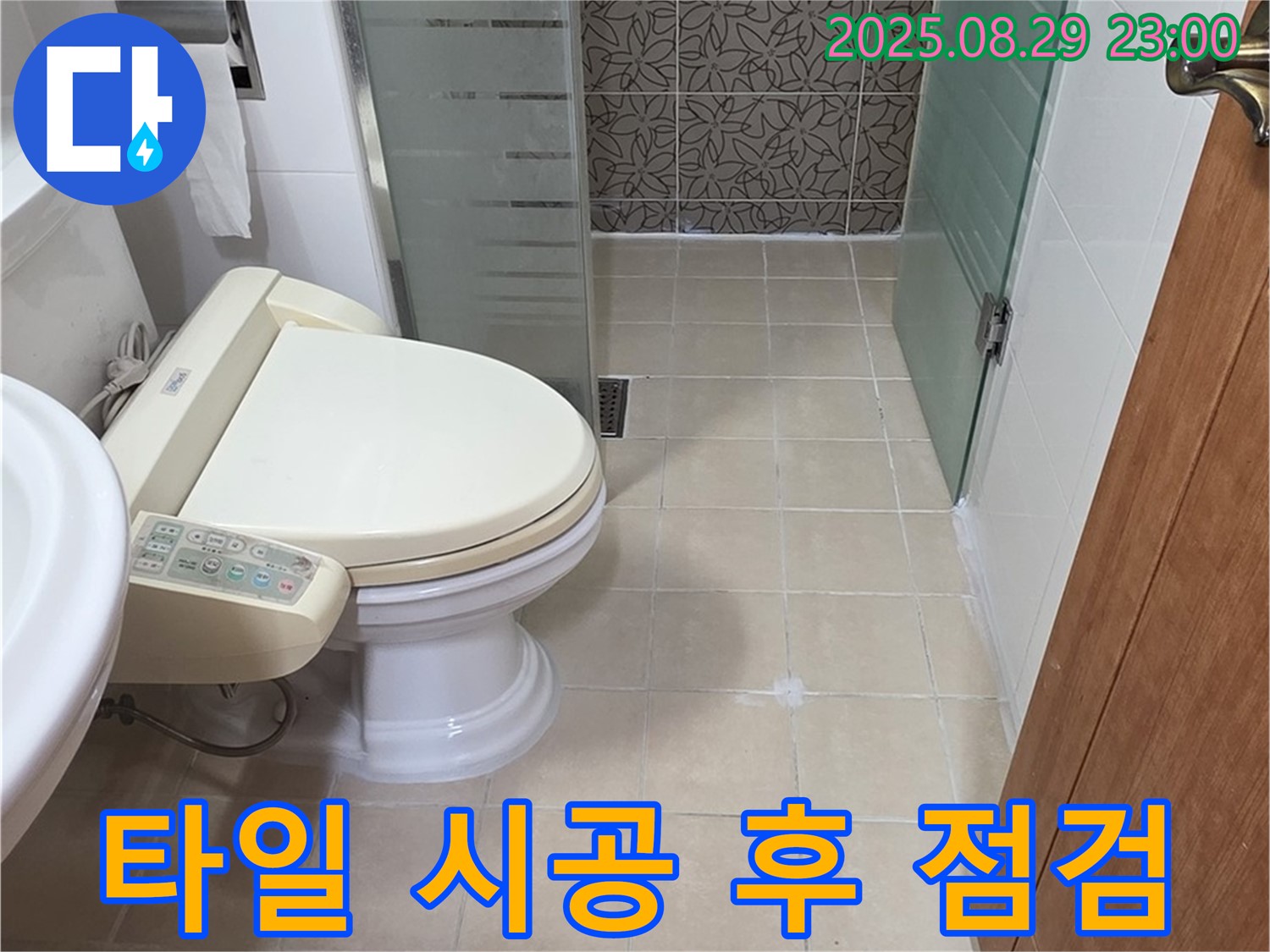 양주시 서광아파트 타일 시공 후 누수 점검 - 꼼꼼한 시공과 줄눈 마감