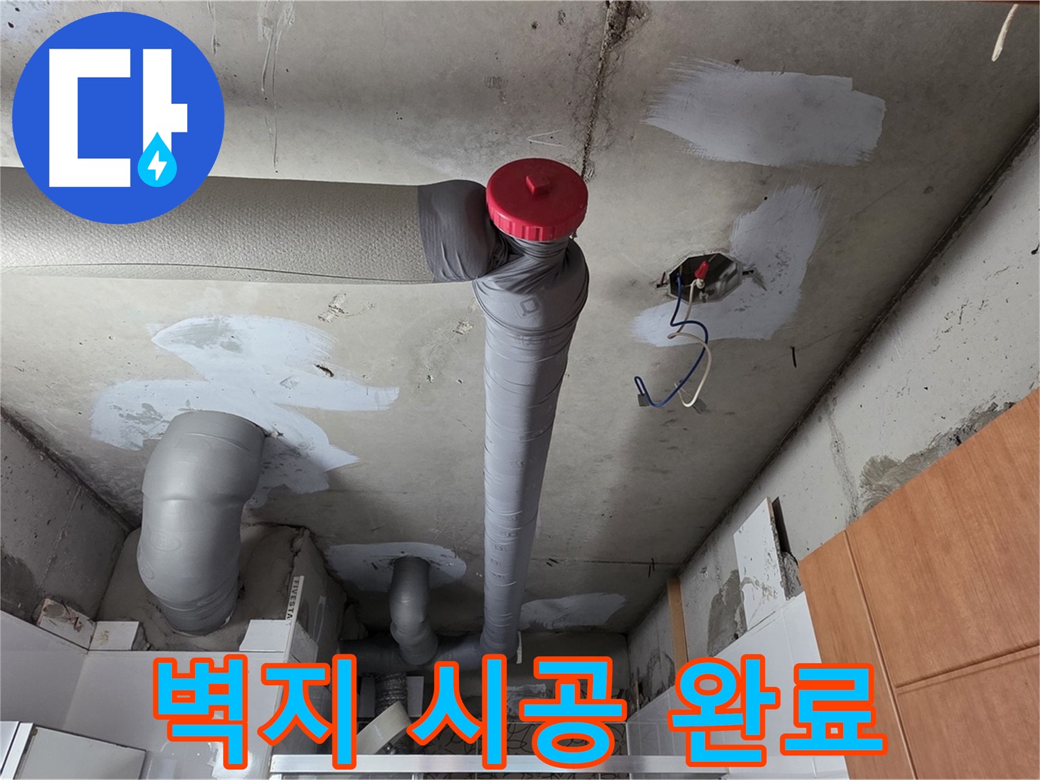 천장 누수 보수 후 깔끔한 실크벽지 시공으로 새집처럼 변신