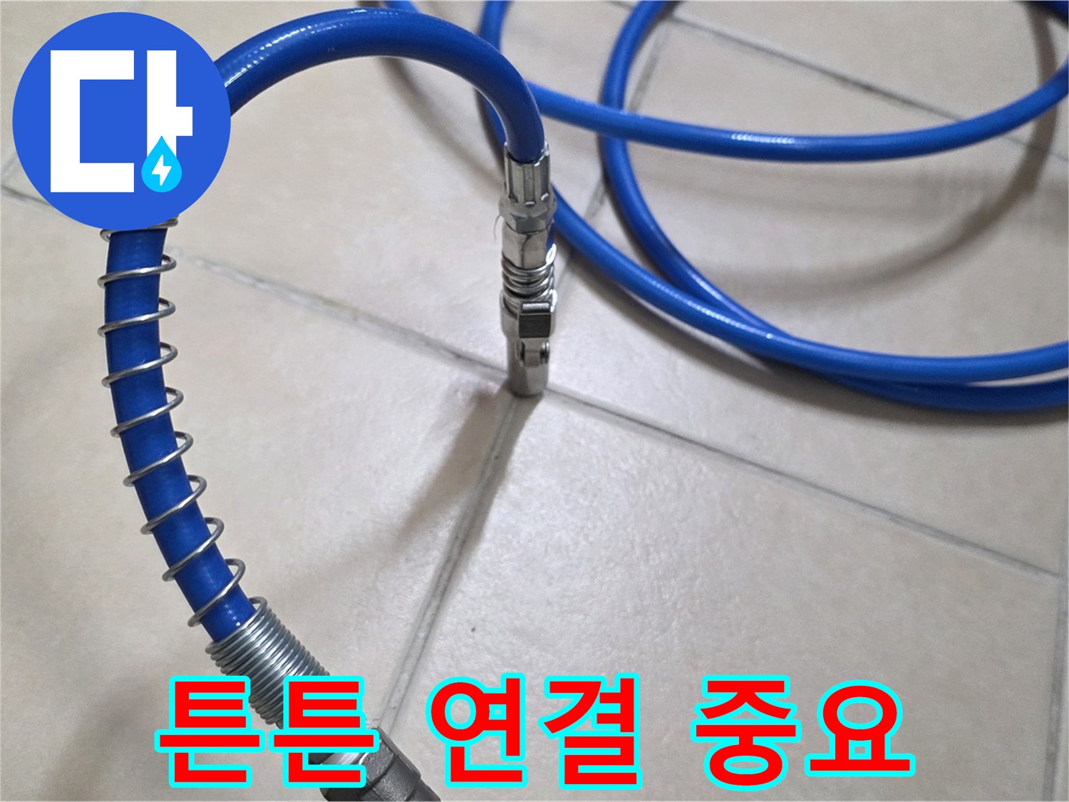 튼튼하게 연결된 압력 호스 - 안전하고 정확한 누수 탐지를 위한 필수 조건입니다.