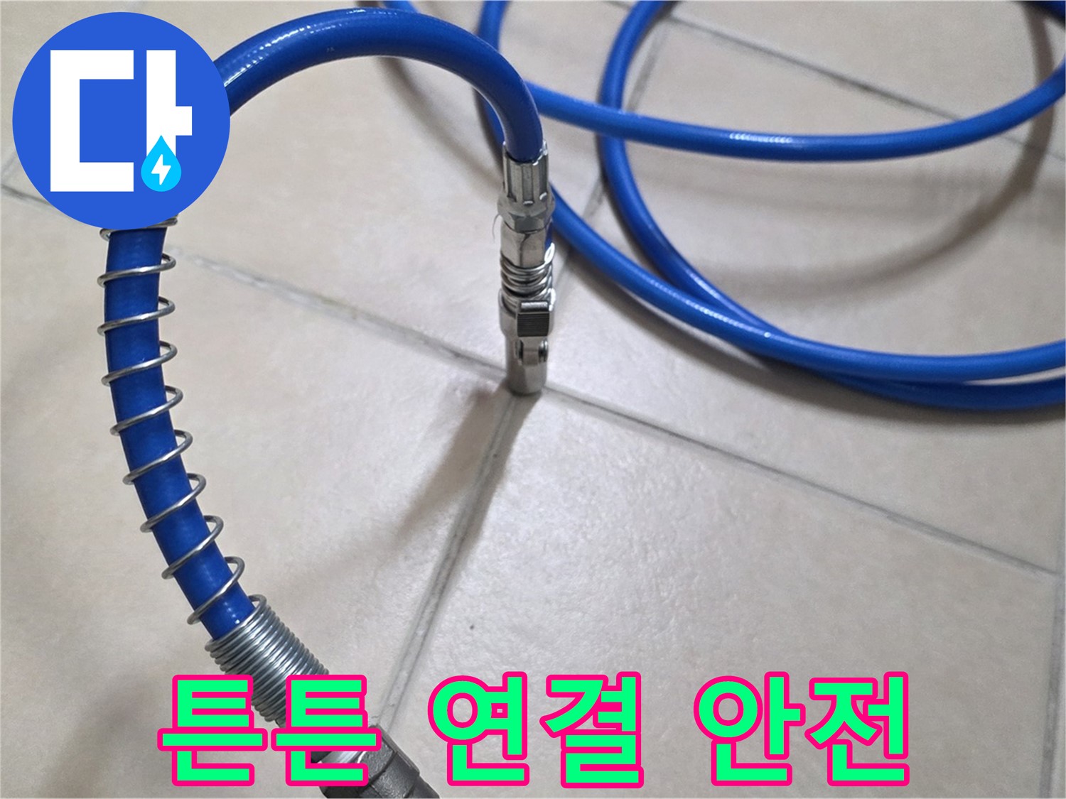 튼튼하게 연결된 압력 호스 - 안전하고 정확한 누수 탐지를 위한 필수 조건입니다.