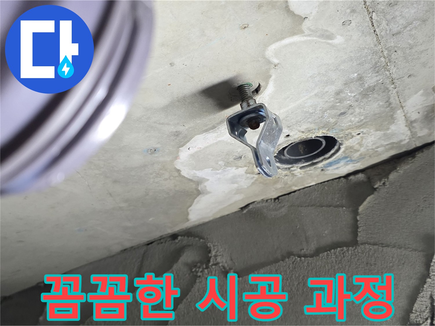 꼼꼼한 시공 과정 - 작은 부분까지 신경 써서 작업