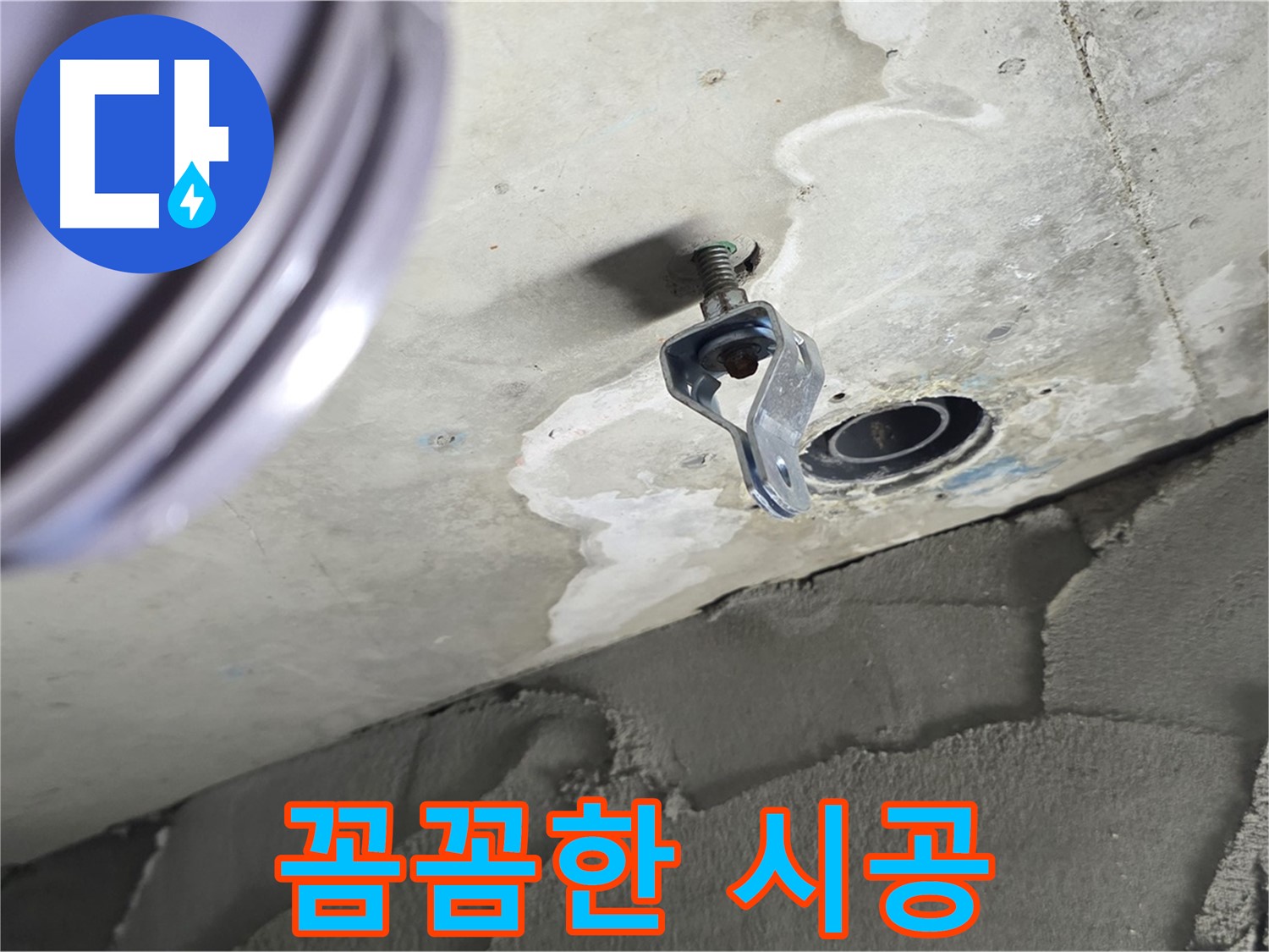 꼼꼼한 시공 - 작은 부분도 놓치지 않는 세심한 작업