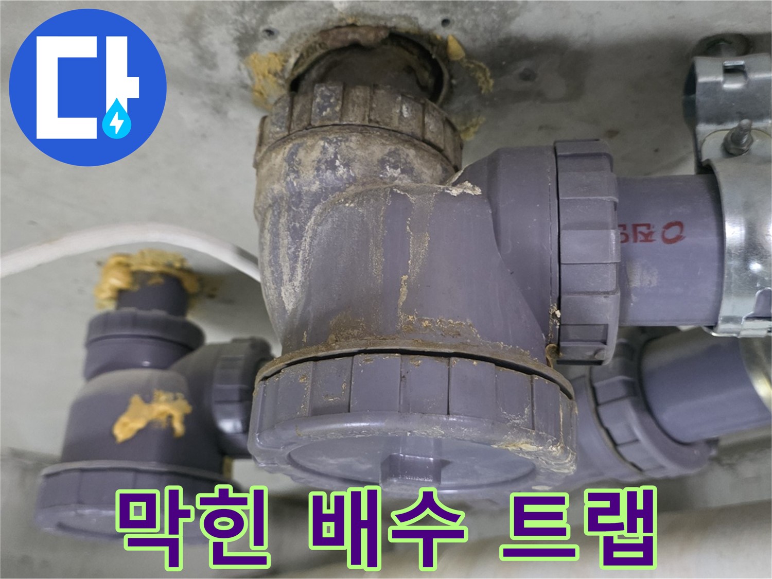 막힌 배수 트랩의 모습 - 이물질로 가득 차 있습니다.