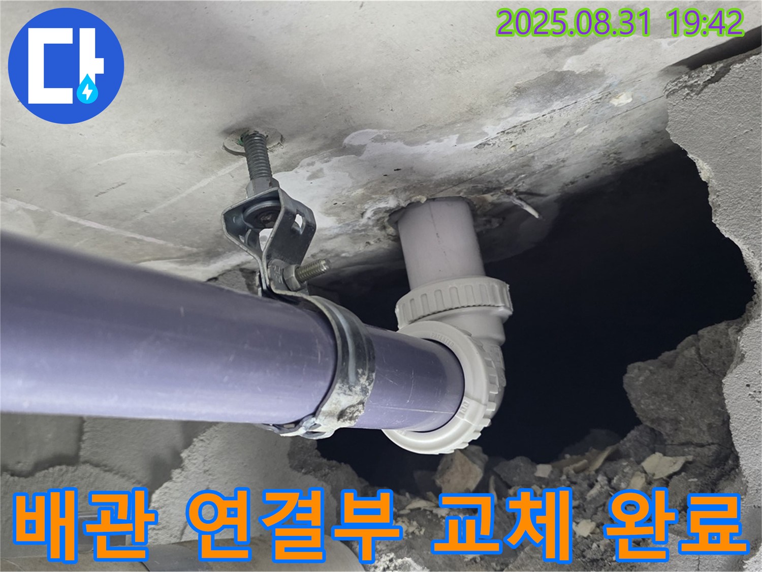 배관 연결부 교체 완료 - 낡은 배관 연결부를 새 것으로 교체하여 누수를 완벽하게 해결합니다.