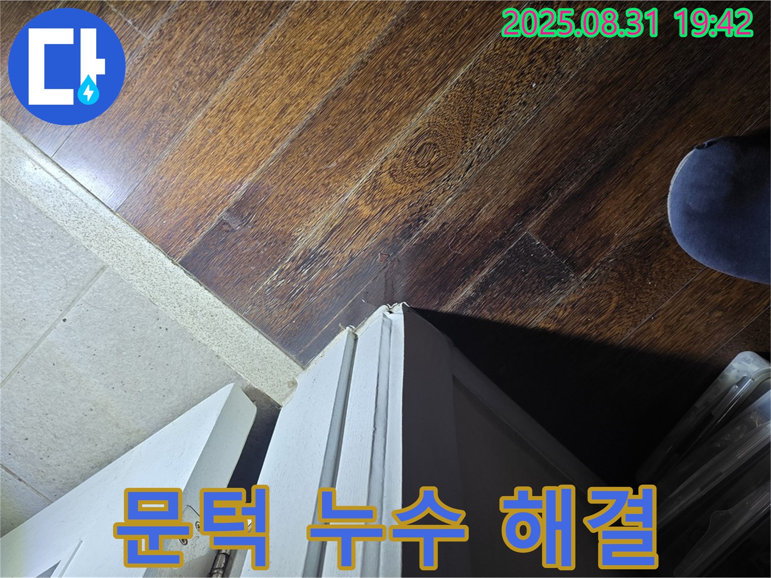 분당 누수 탐지 전문가가 운중동 산운마을 문턱 주변 누수를 해결합니다 - 정확한 탐지와 완벽한 공사!