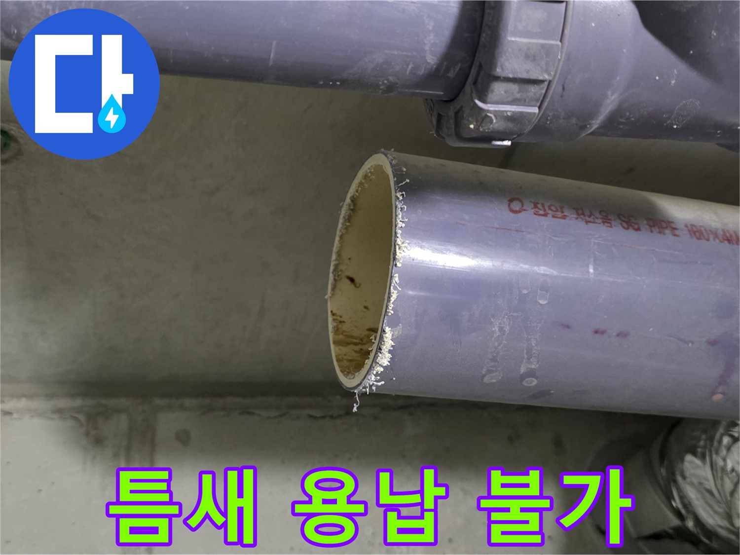 분당 누수 현장 - 배관 연결 부위를 꼼꼼하게 점검하고 보강하는 전문가의 모습 - 작은 틈도 절대 용납하지 않겠습니다.