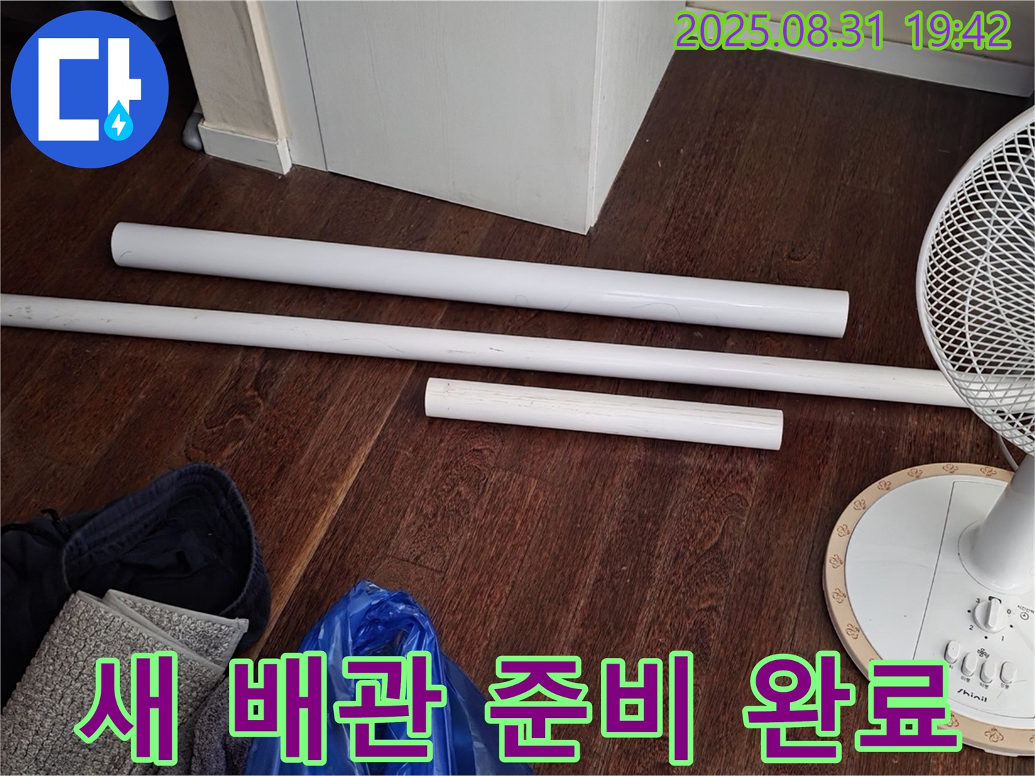 분당 산운로 6단지 누수 - 배관 교체를 위한 튼튼한 새 배관 준비 완료