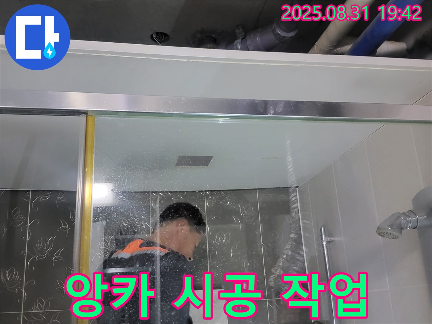 분당 산운로 샤워기 누수 - 벽면 고정 불량, 앙카 시공으로 튼튼하게 고정합니다.