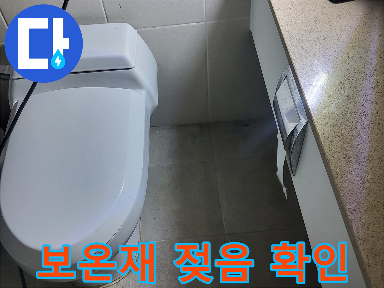 분당 운중동 누수 - 누수 부위 주변 보온재 젖은 상태 확인