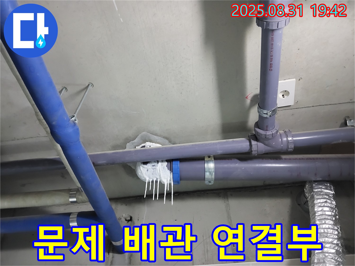 분당 운중동 누수 - 문제의 배관 연결 부위를 자세히 보여주는 사진