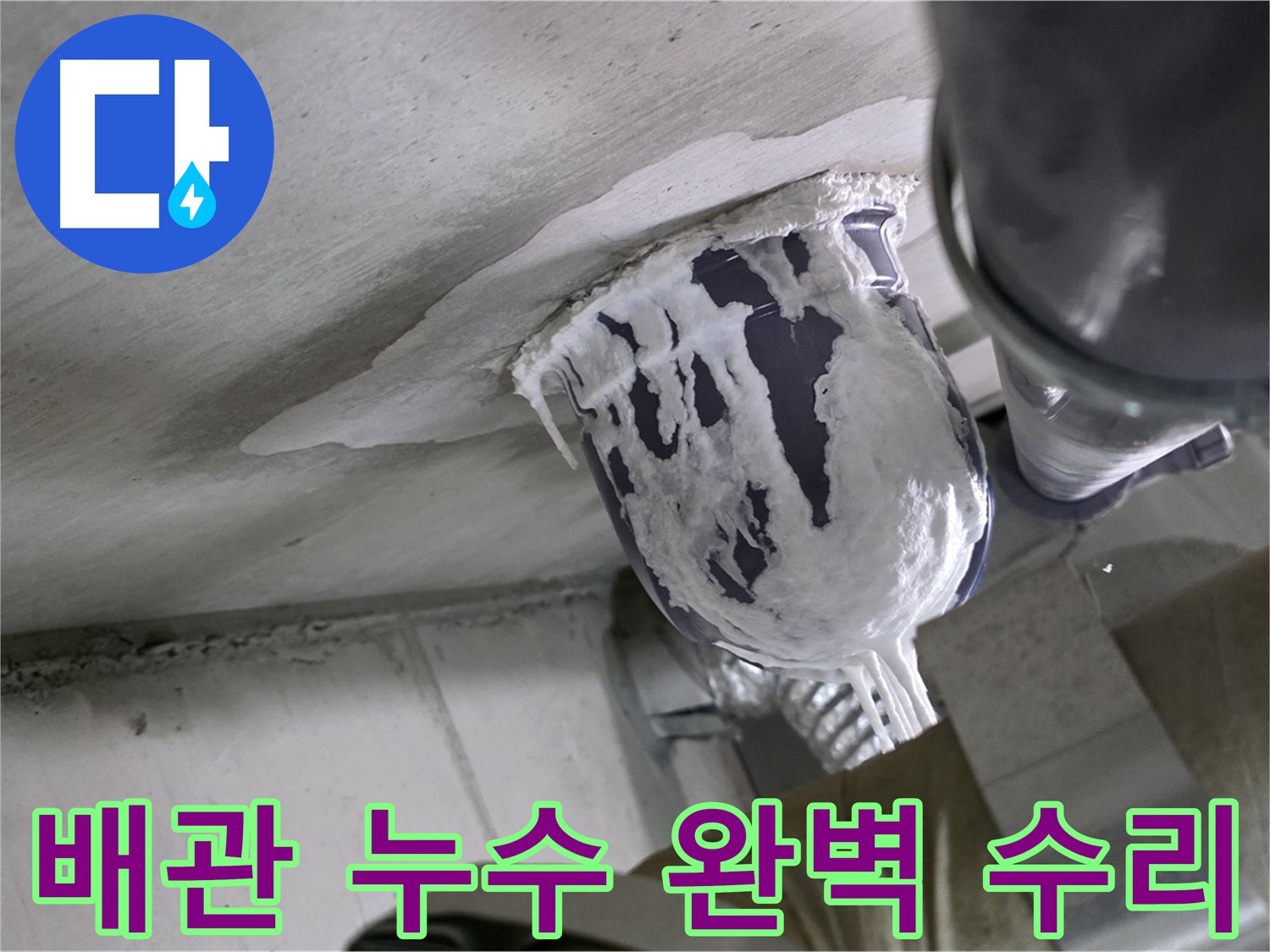 분당 운중동 누수 - 문제의 배관 연결 부위를 찾아 꼼꼼하게 수리 완료