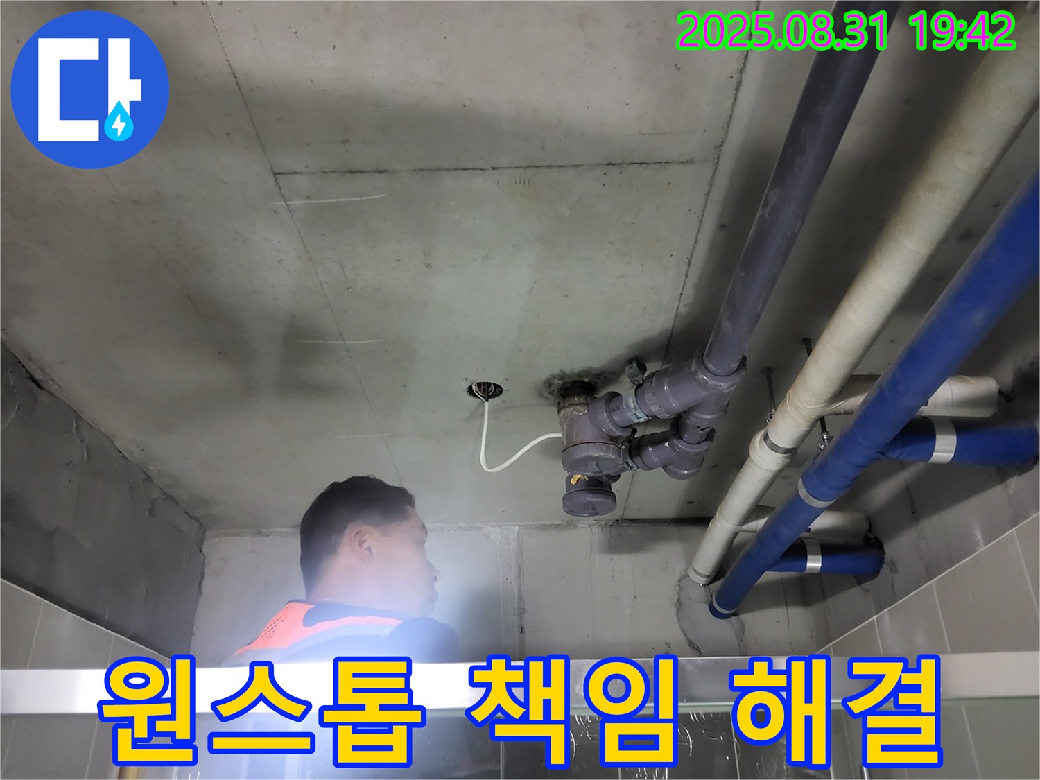 분당 운중동 누수탐지 - 누수 원인부터 완벽 해결까지 원스톱으로 책임집니다.