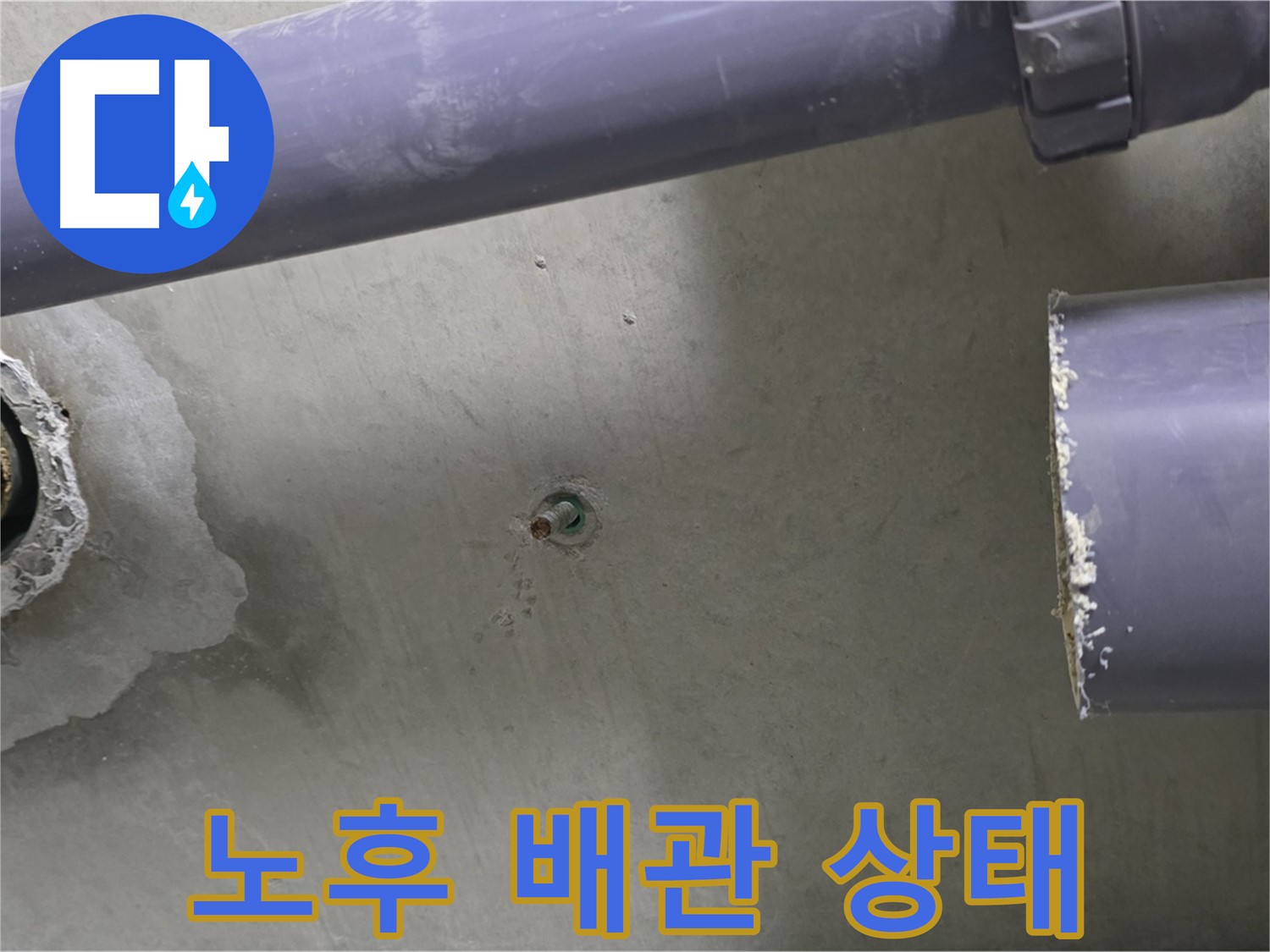 분당 운중동 산운로 121 6단지 아파트 누수 현장에서 노후된 배관 상태를 보여주는 사진 - 노후 배관은 누수의 주요 원인입니다.