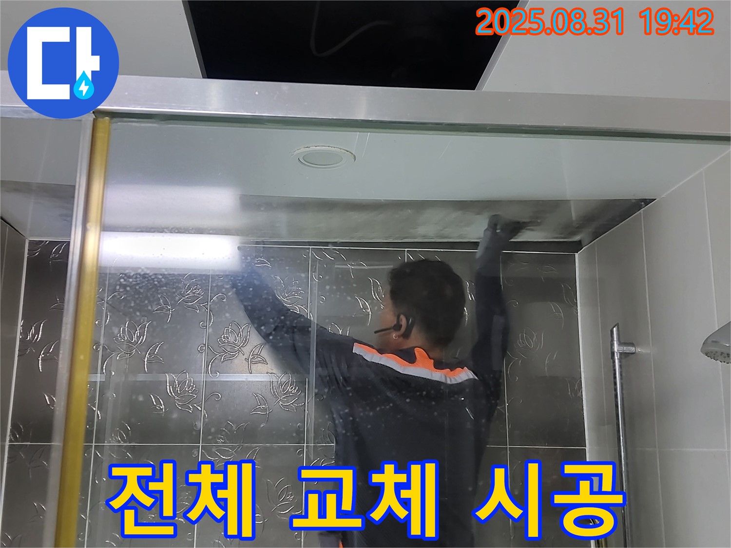 분당 운중동 산운로 121에서 샤워부스 실리콘 전체 교체 작업 - 곰팡이 걱정 없이 깨끗하고 쾌적한 욕실을 만들어 드립니다.